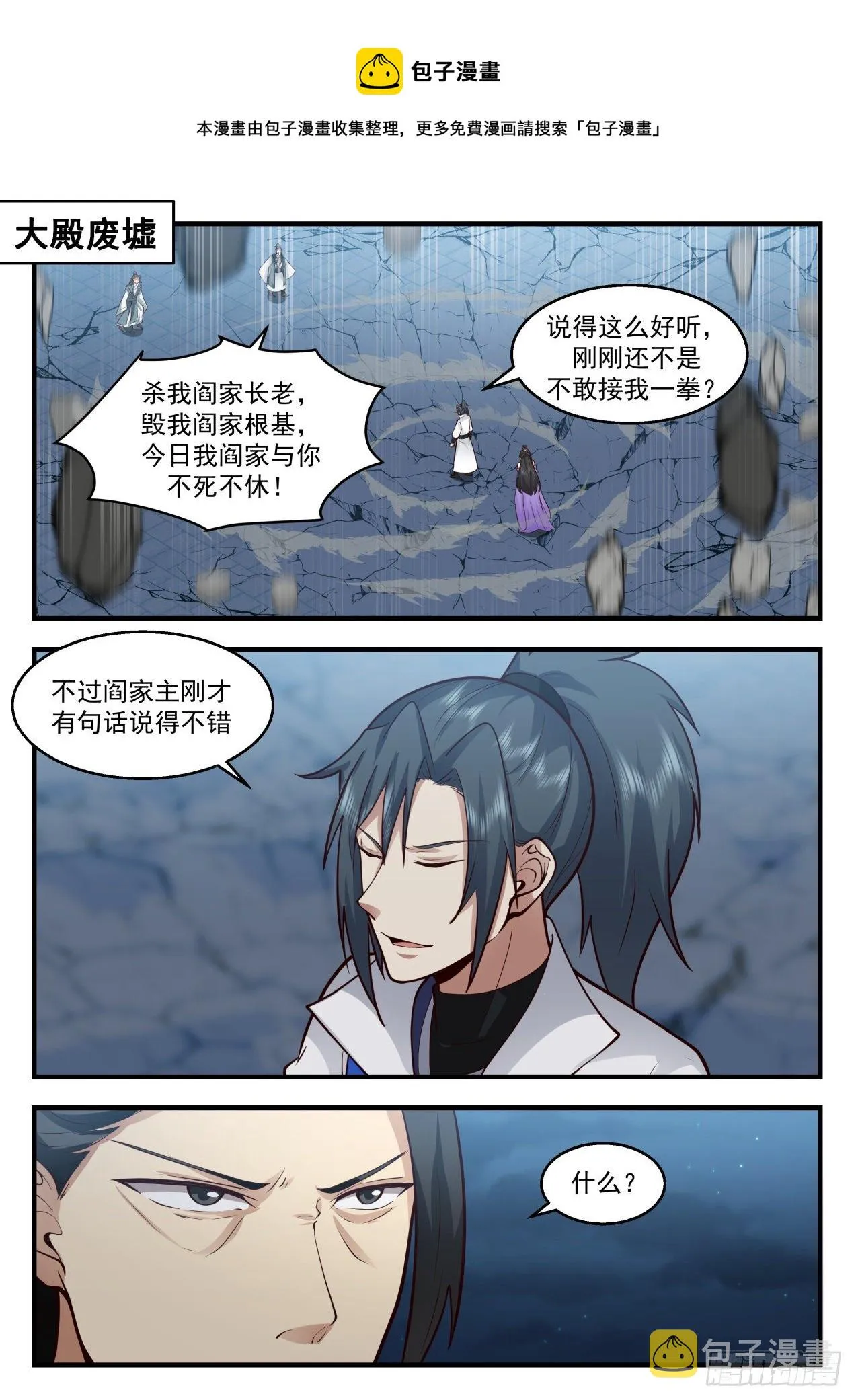 2167 祖域篇-阎家老祖 第1页