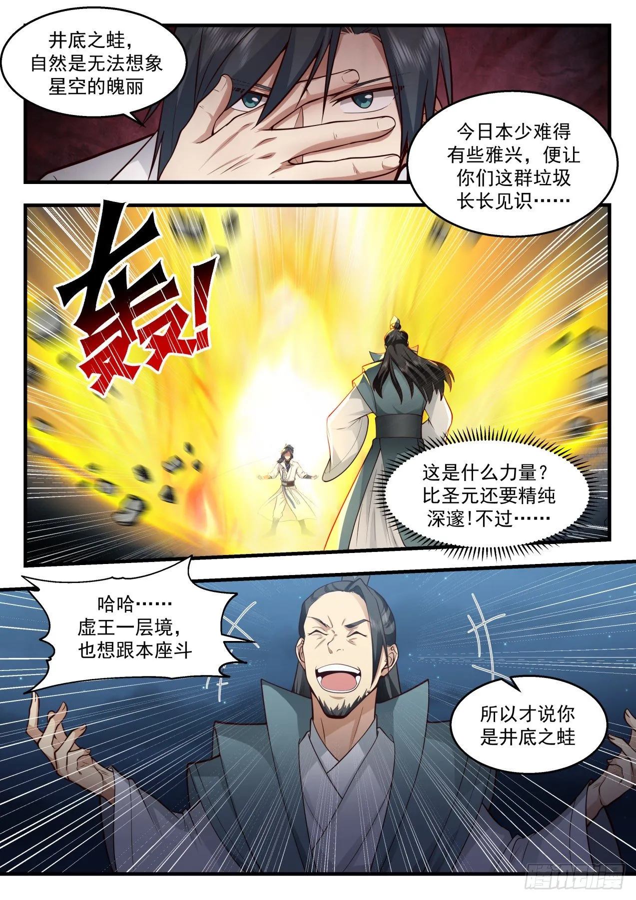 2167 祖域篇-阎家老祖 第2页