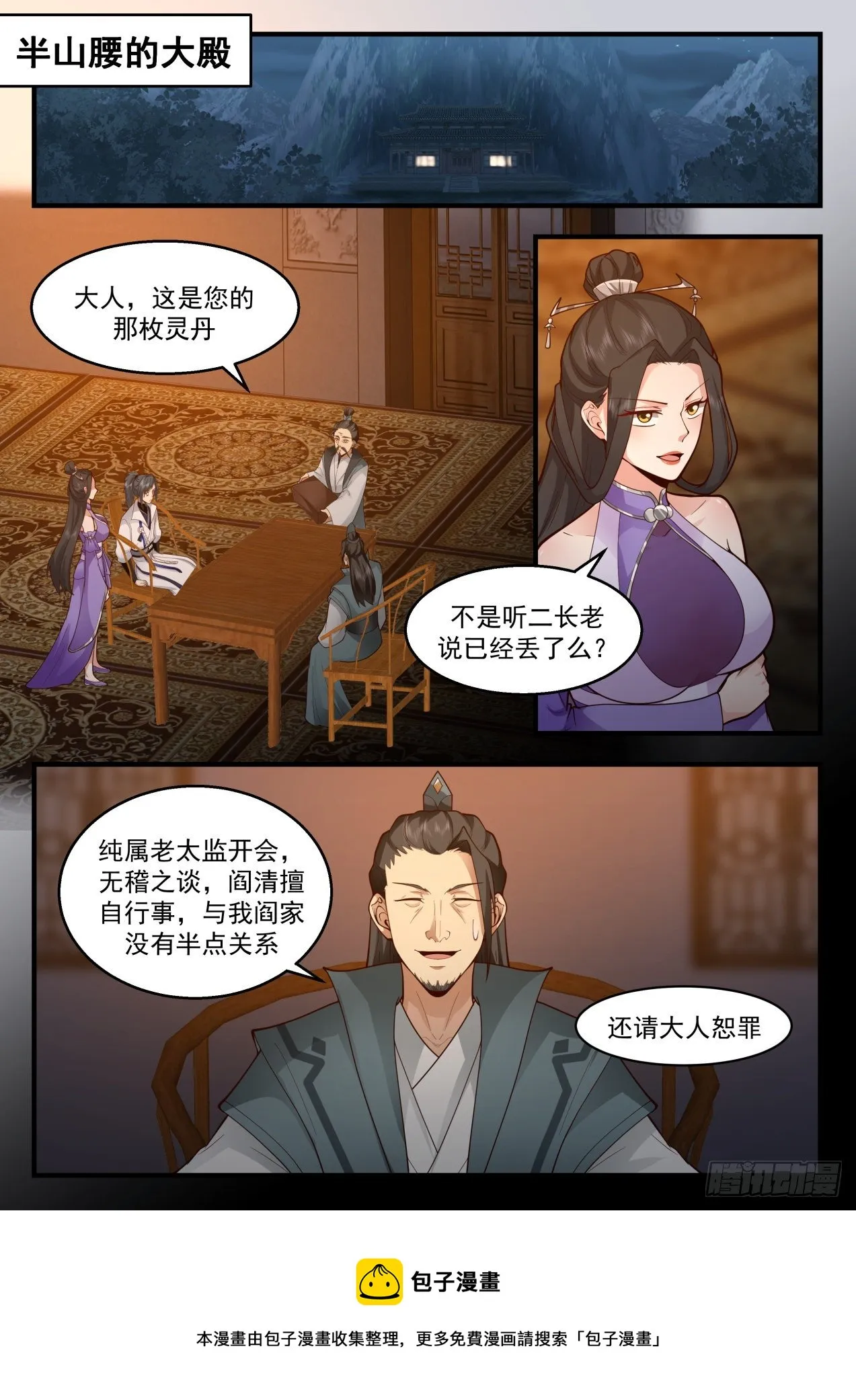 2167 祖域篇-阎家老祖 第5页