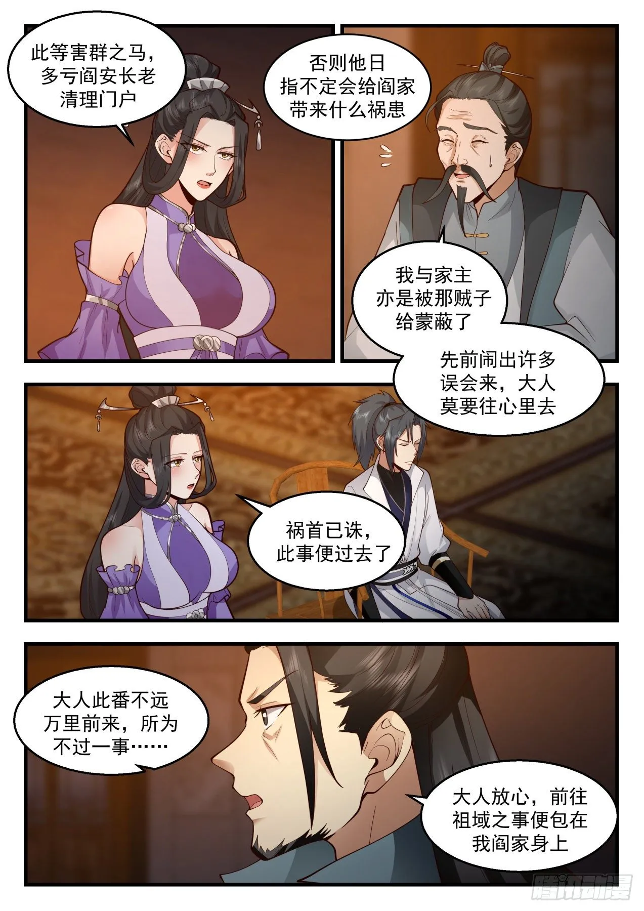 2167 祖域篇-阎家老祖 第6页