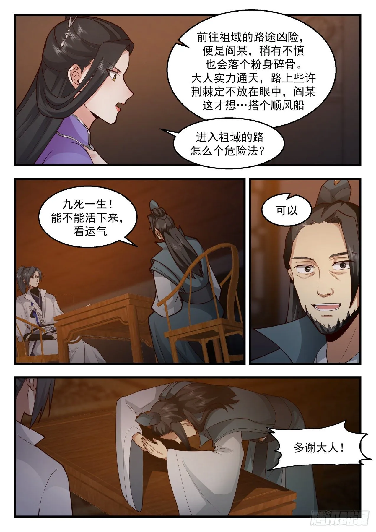 2167 祖域篇-阎家老祖 第8页