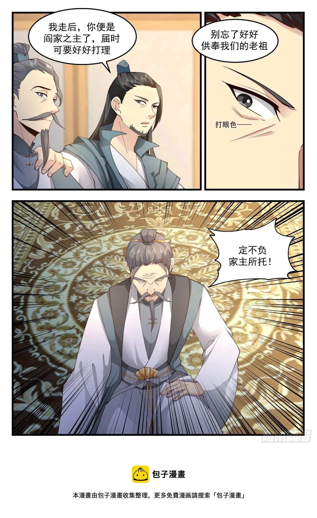 2167 祖域篇-阎家老祖 第9页