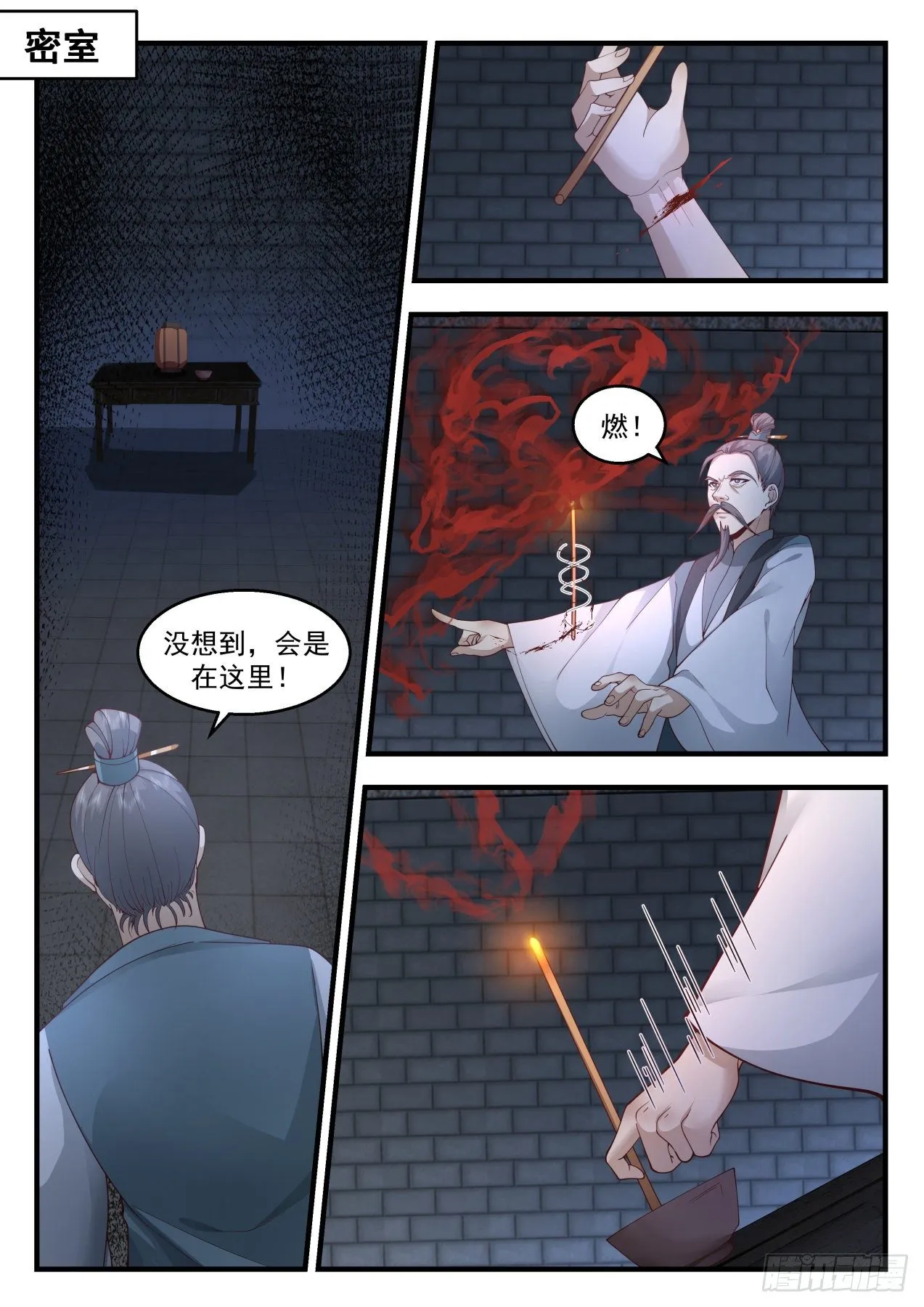 2167 祖域篇-阎家老祖 第10页