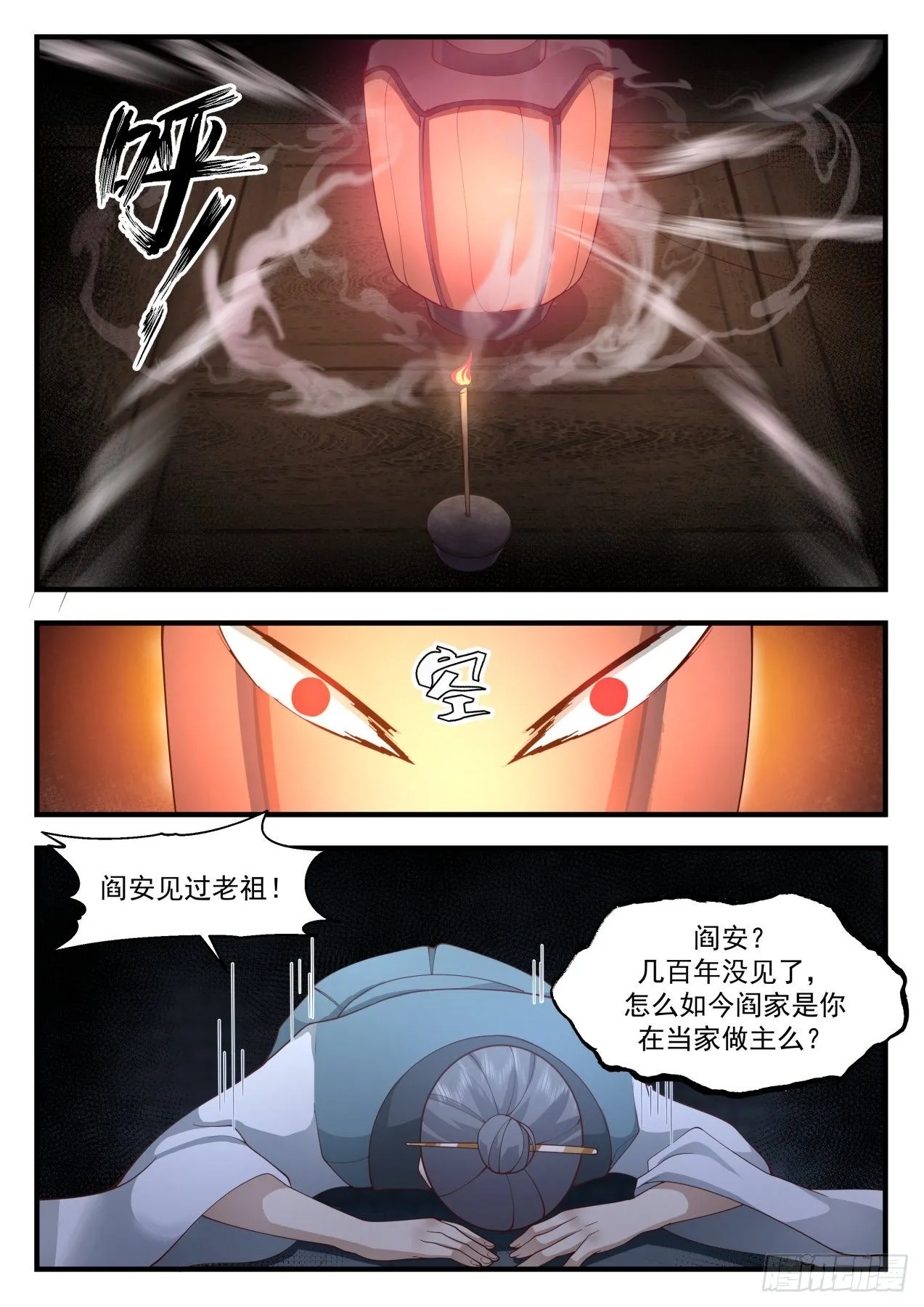2167 祖域篇-阎家老祖 第11页