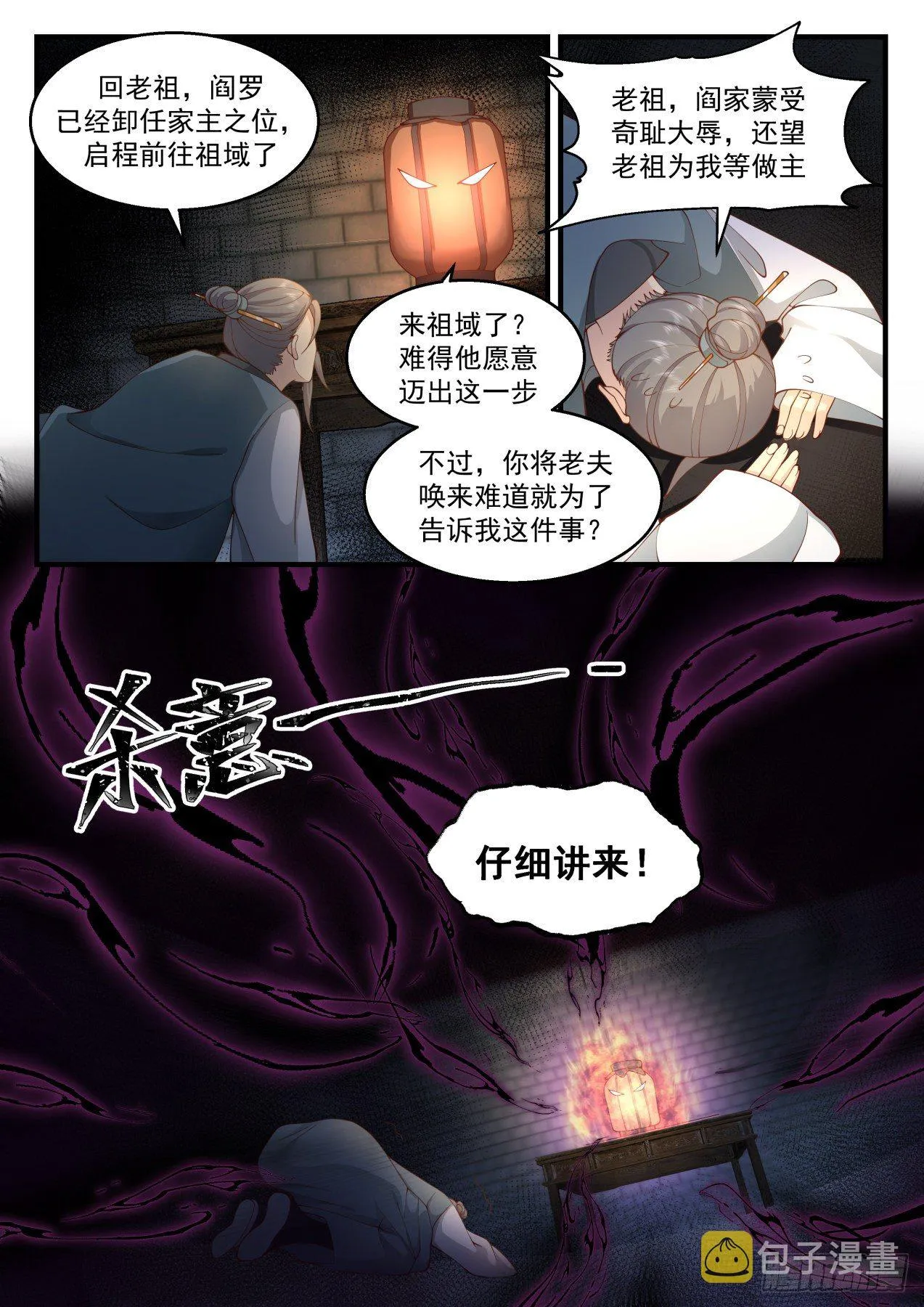 2167 祖域篇-阎家老祖 第12页