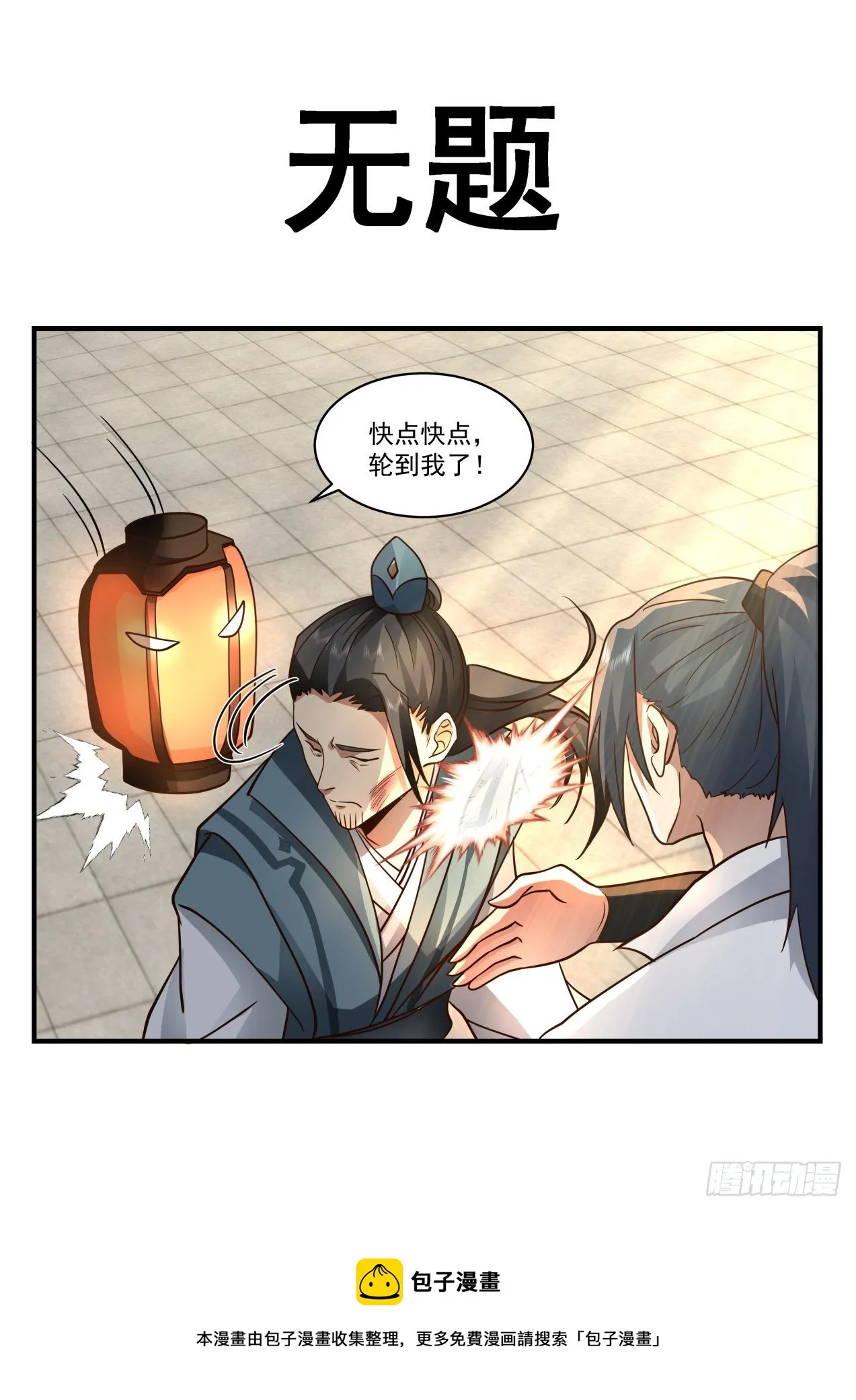2167 祖域篇-阎家老祖 第13页