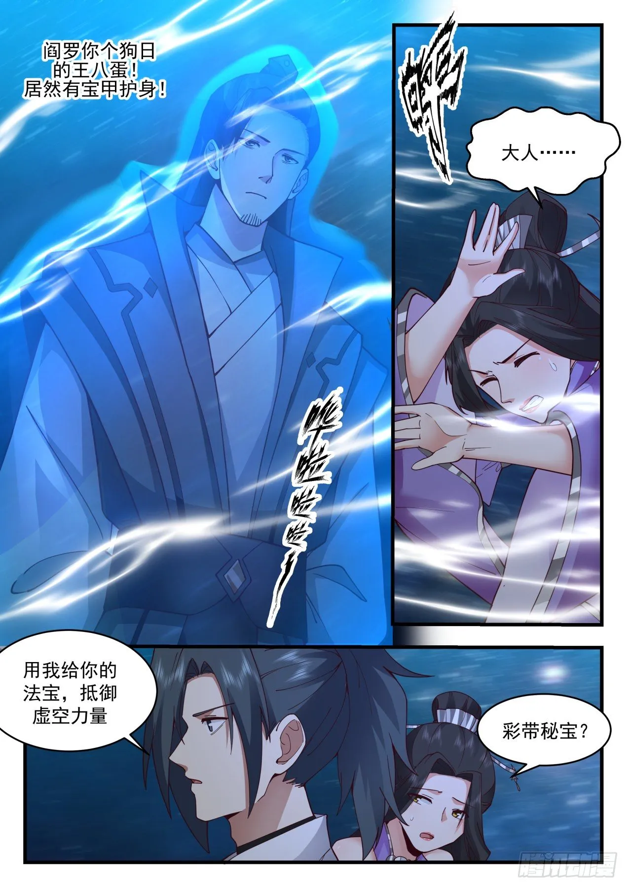 2169 祖域篇-初入祖域 第3页
