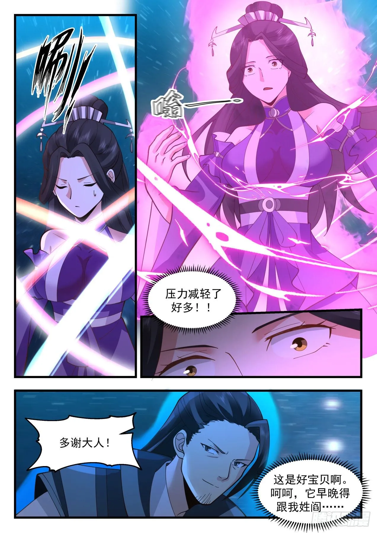 2169 祖域篇-初入祖域 第4页