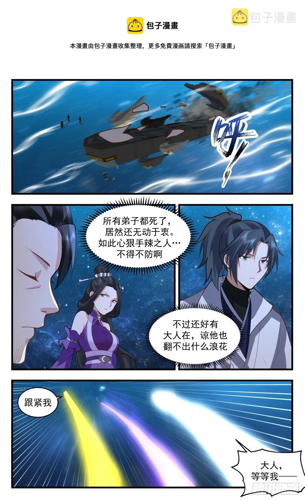 2169 祖域篇-初入祖域 第5页