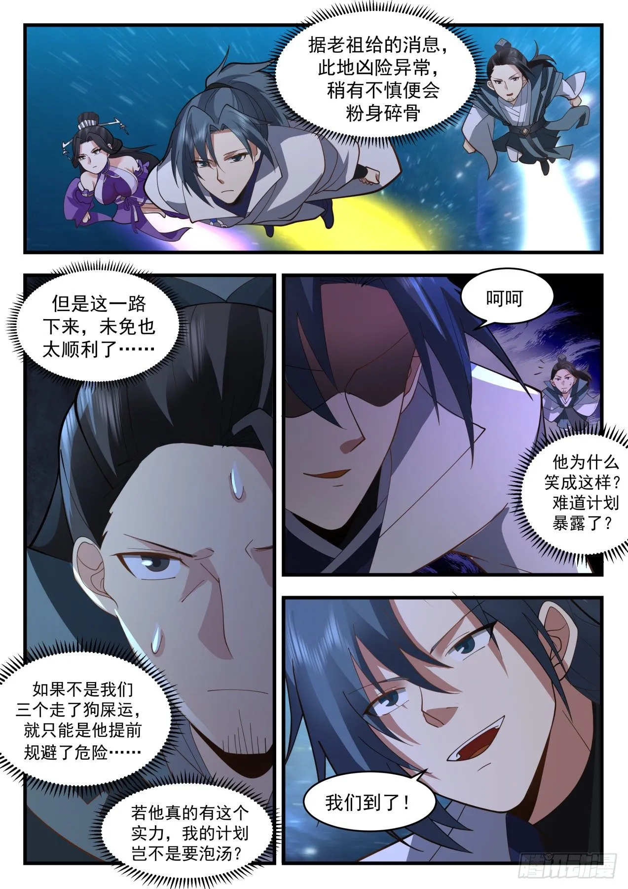2169 祖域篇-初入祖域 第6页