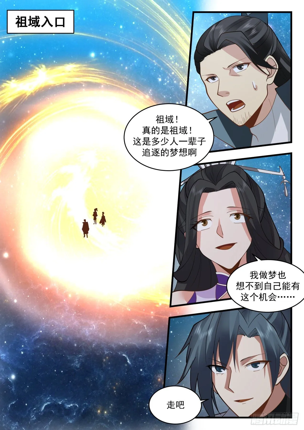 2169 祖域篇-初入祖域 第7页