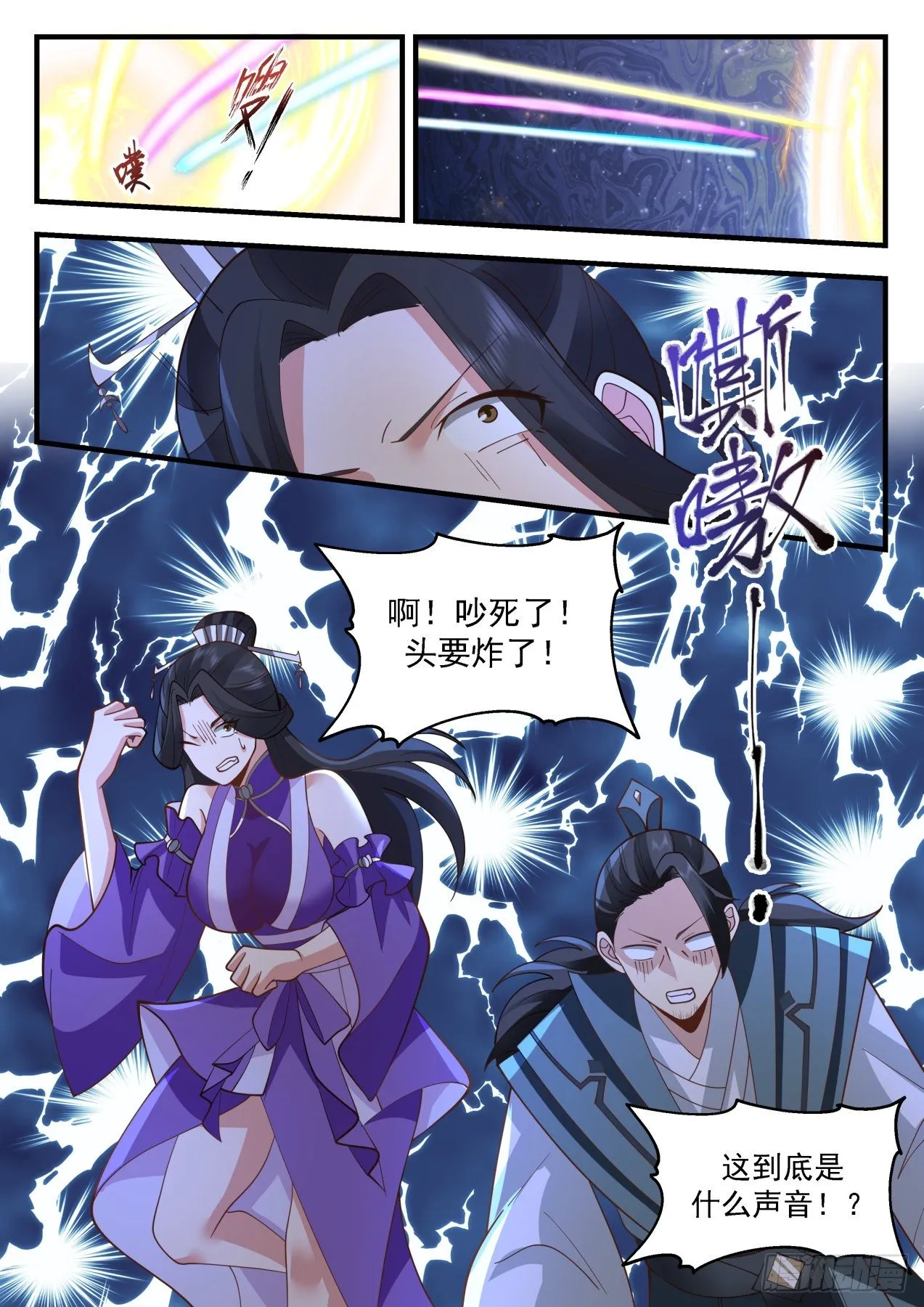 2169 祖域篇-初入祖域 第8页