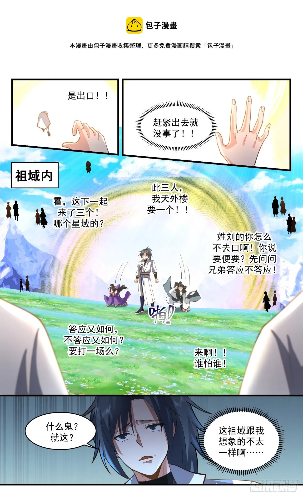 2169 祖域篇-初入祖域 第9页