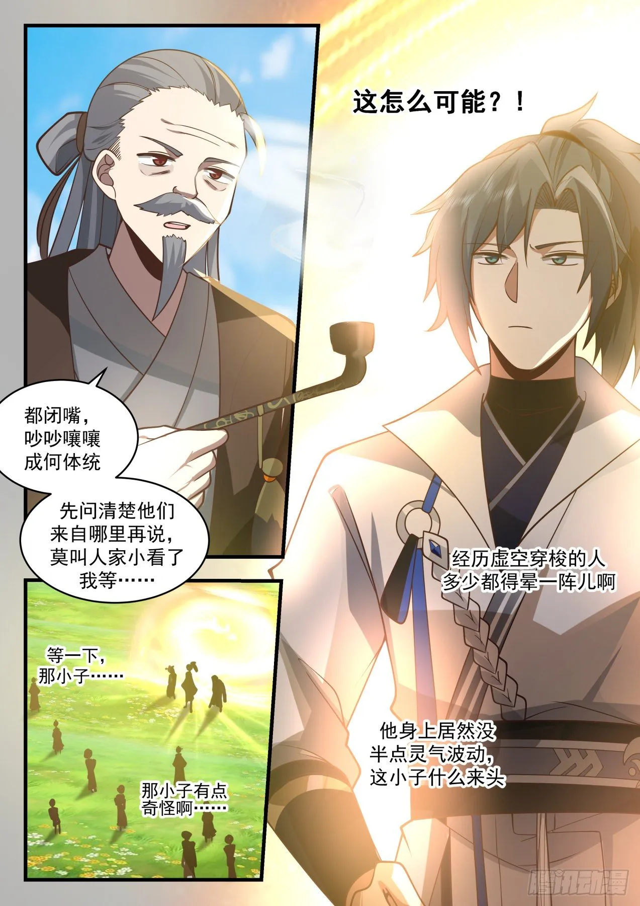2169 祖域篇-初入祖域 第10页