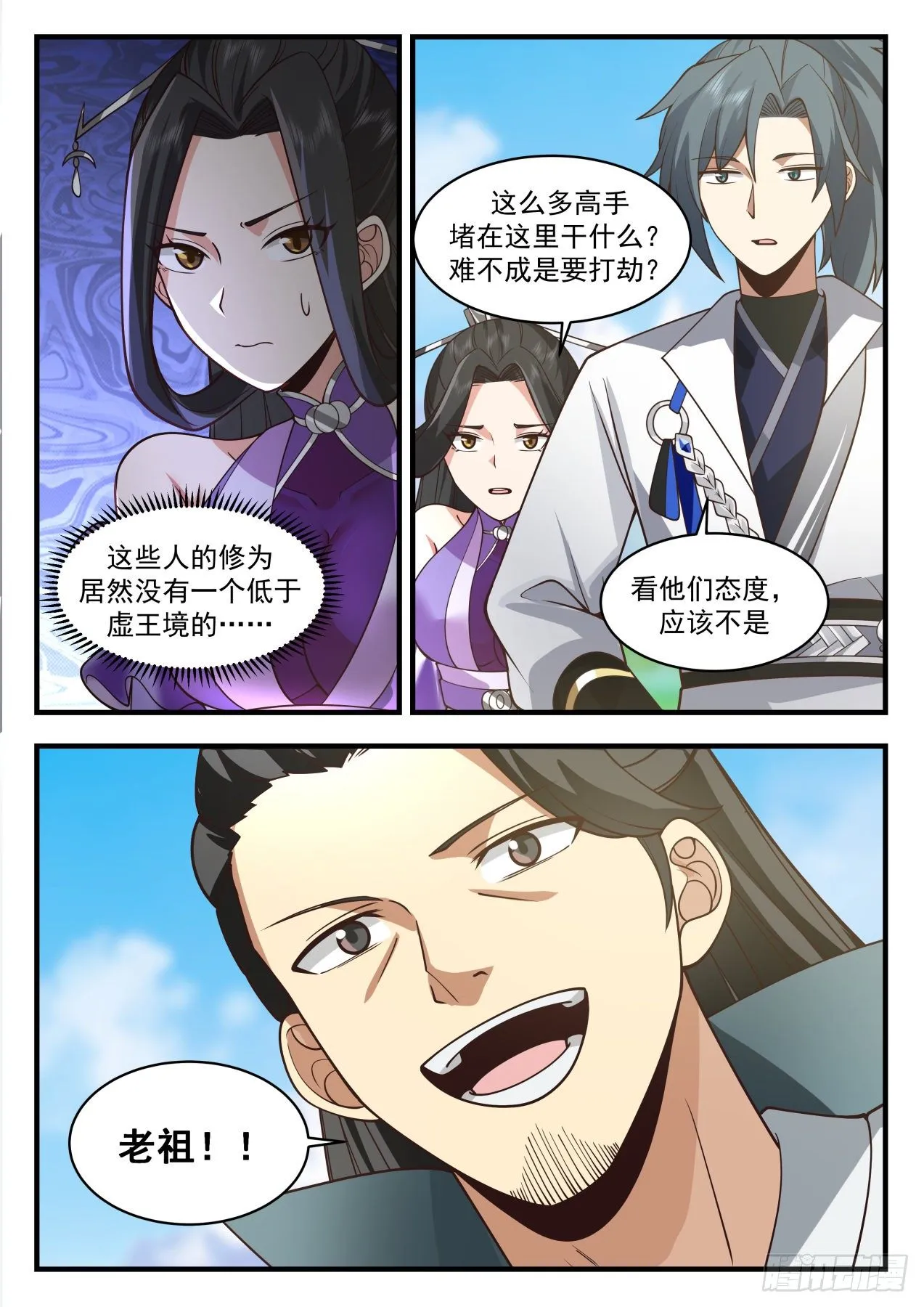 2169 祖域篇-初入祖域 第11页