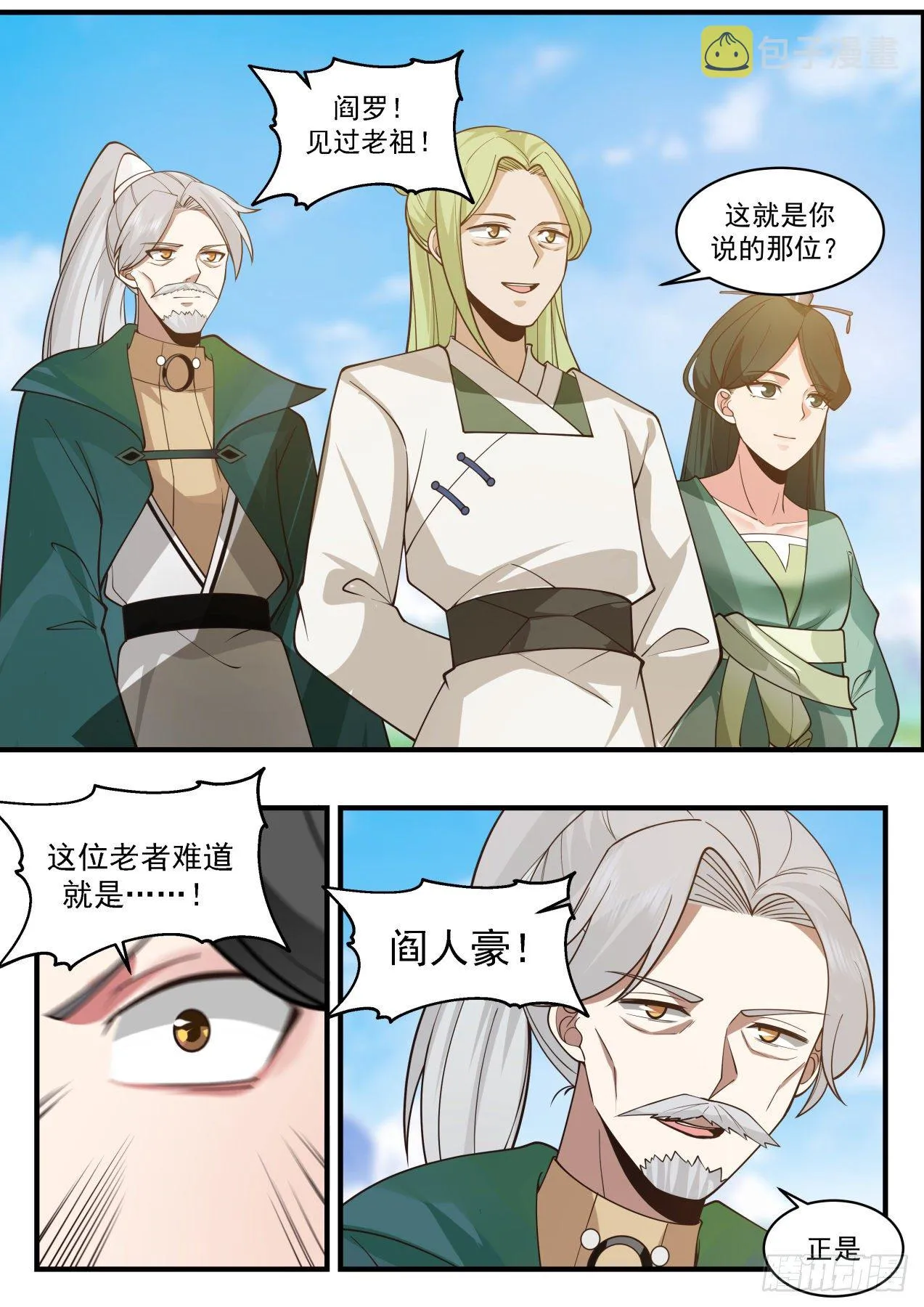 2169 祖域篇-初入祖域 第12页
