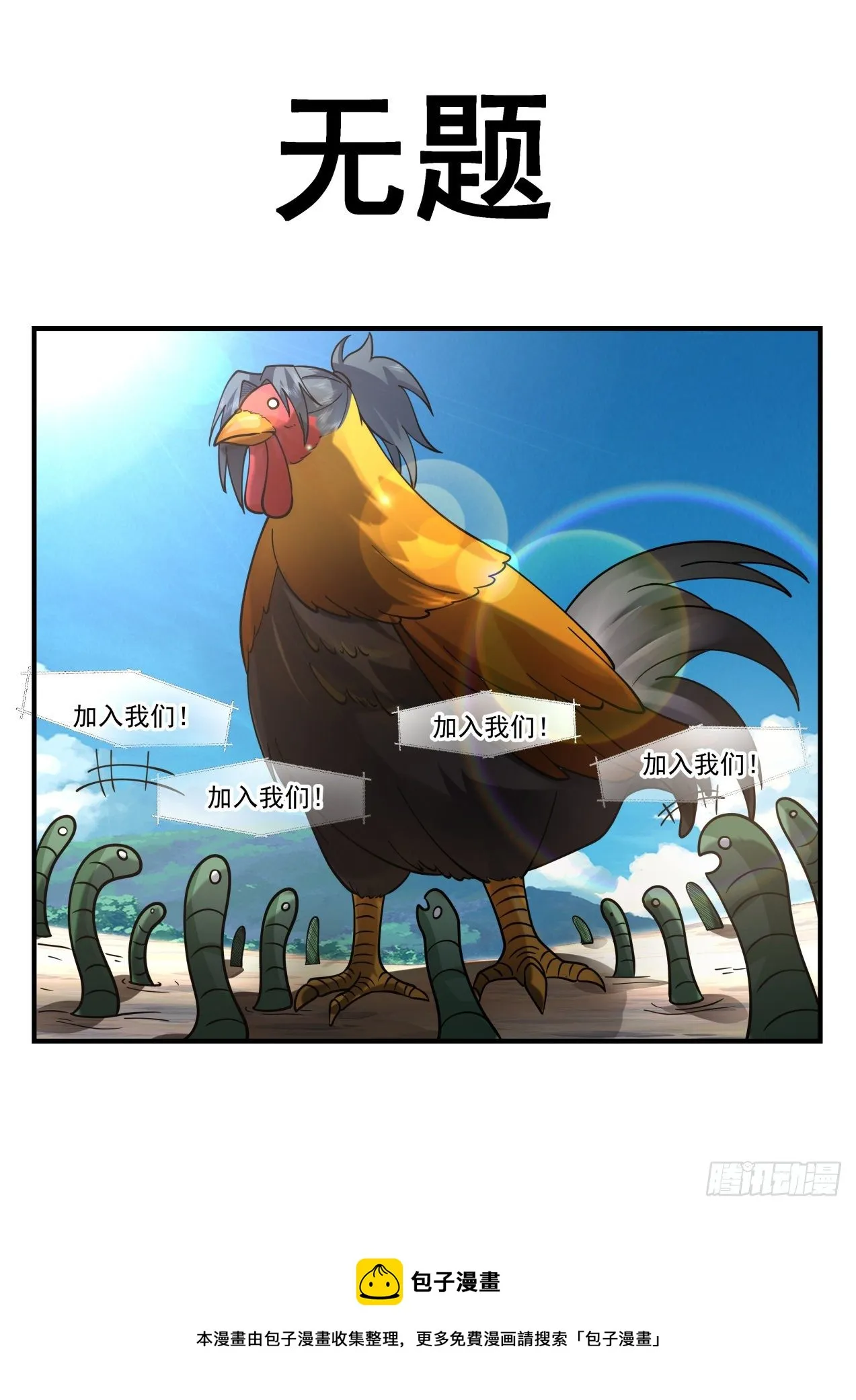 2169 祖域篇-初入祖域 第14页