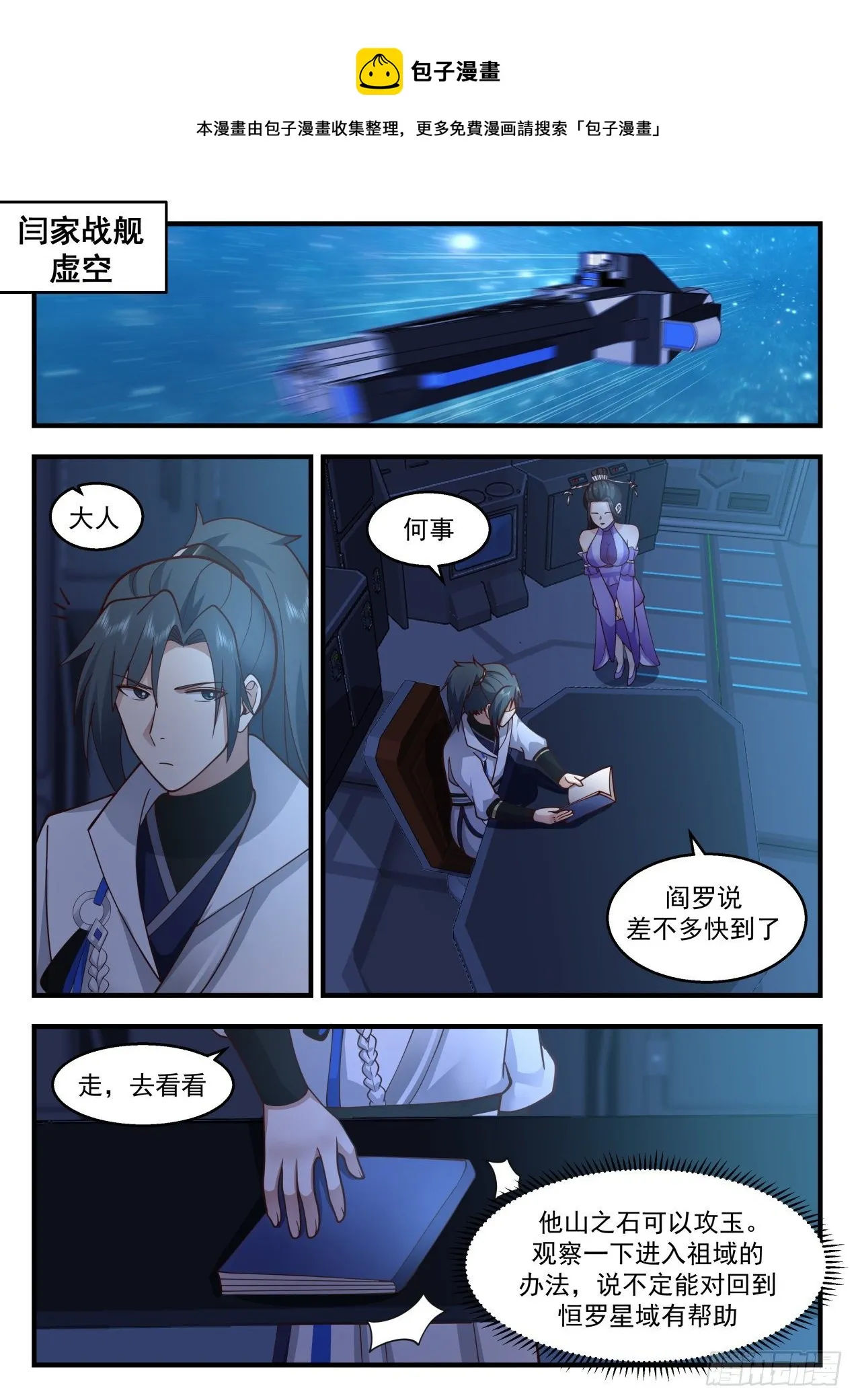 2168 祖域篇-死亡flag 第1页