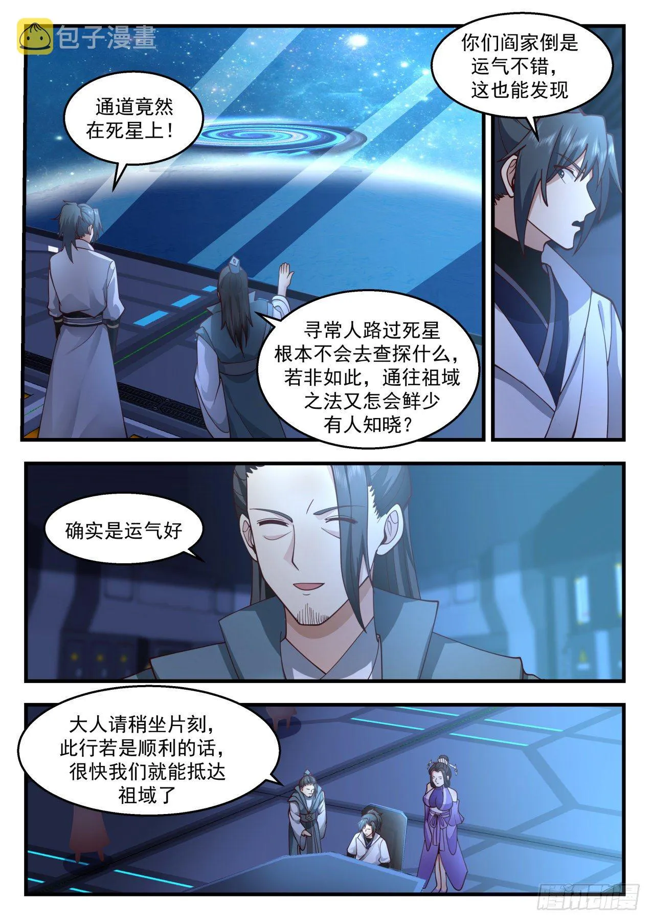 2168 祖域篇-死亡flag 第3页