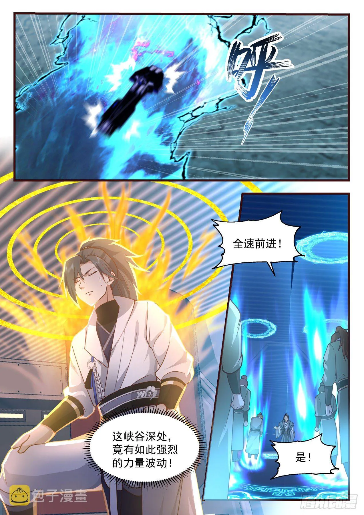 2168 祖域篇-死亡flag 第4页