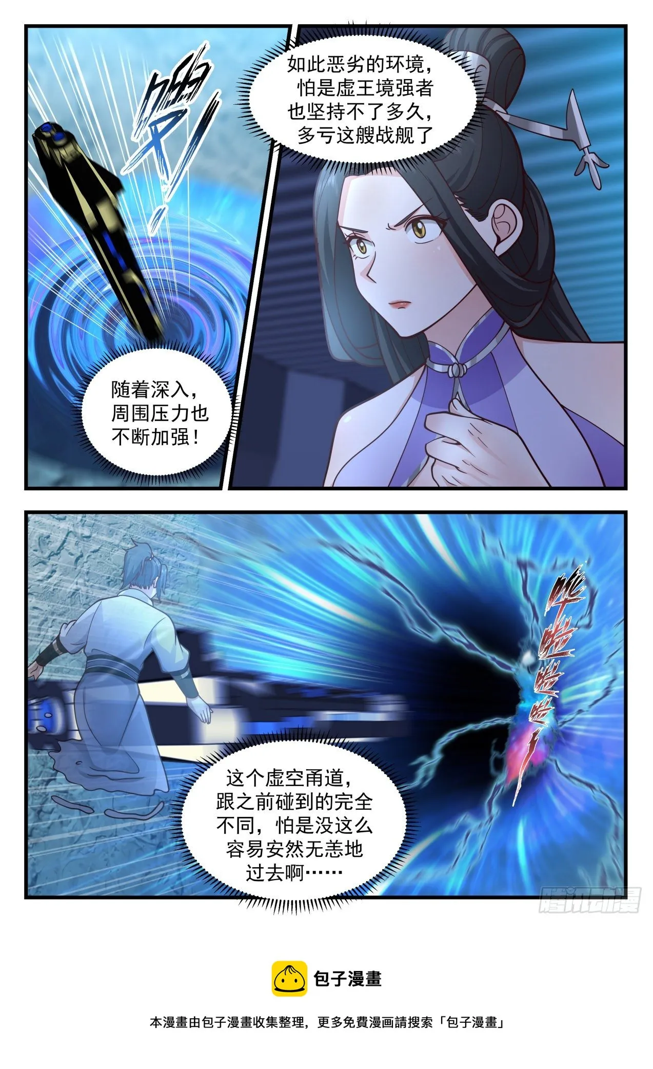 2168 祖域篇-死亡flag 第5页