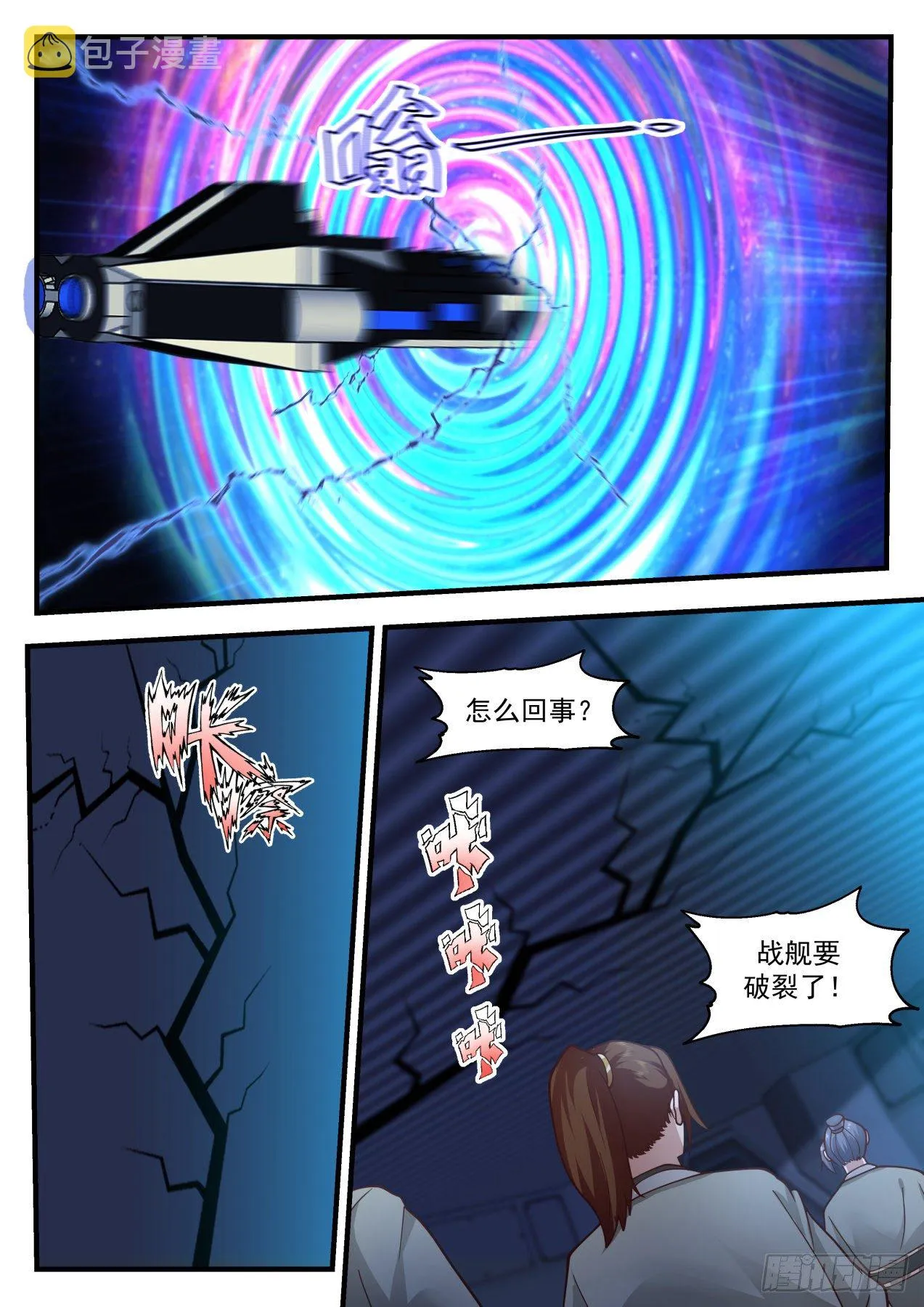 2168 祖域篇-死亡flag 第6页