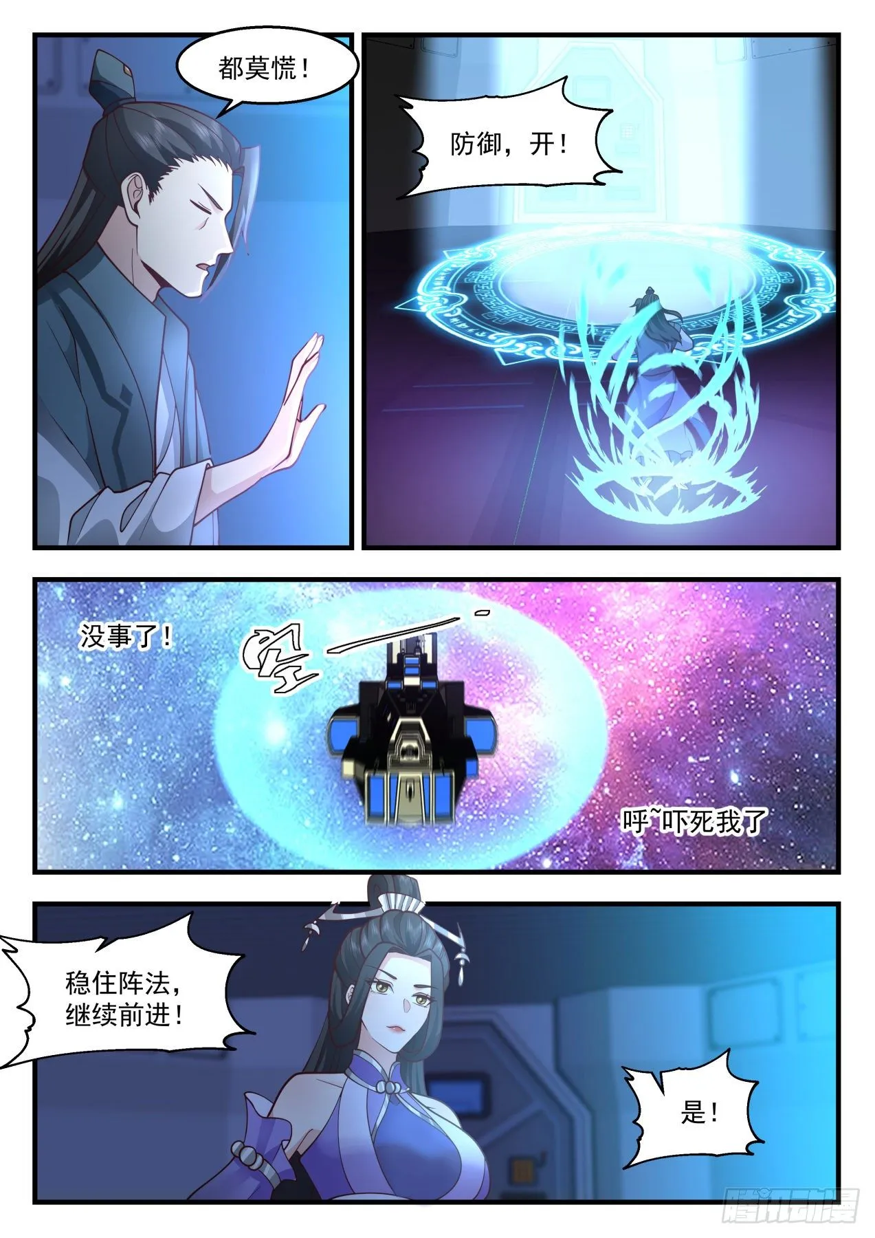 2168 祖域篇-死亡flag 第7页