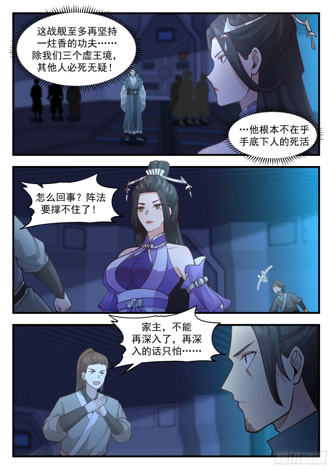 2168 祖域篇-死亡flag 第8页