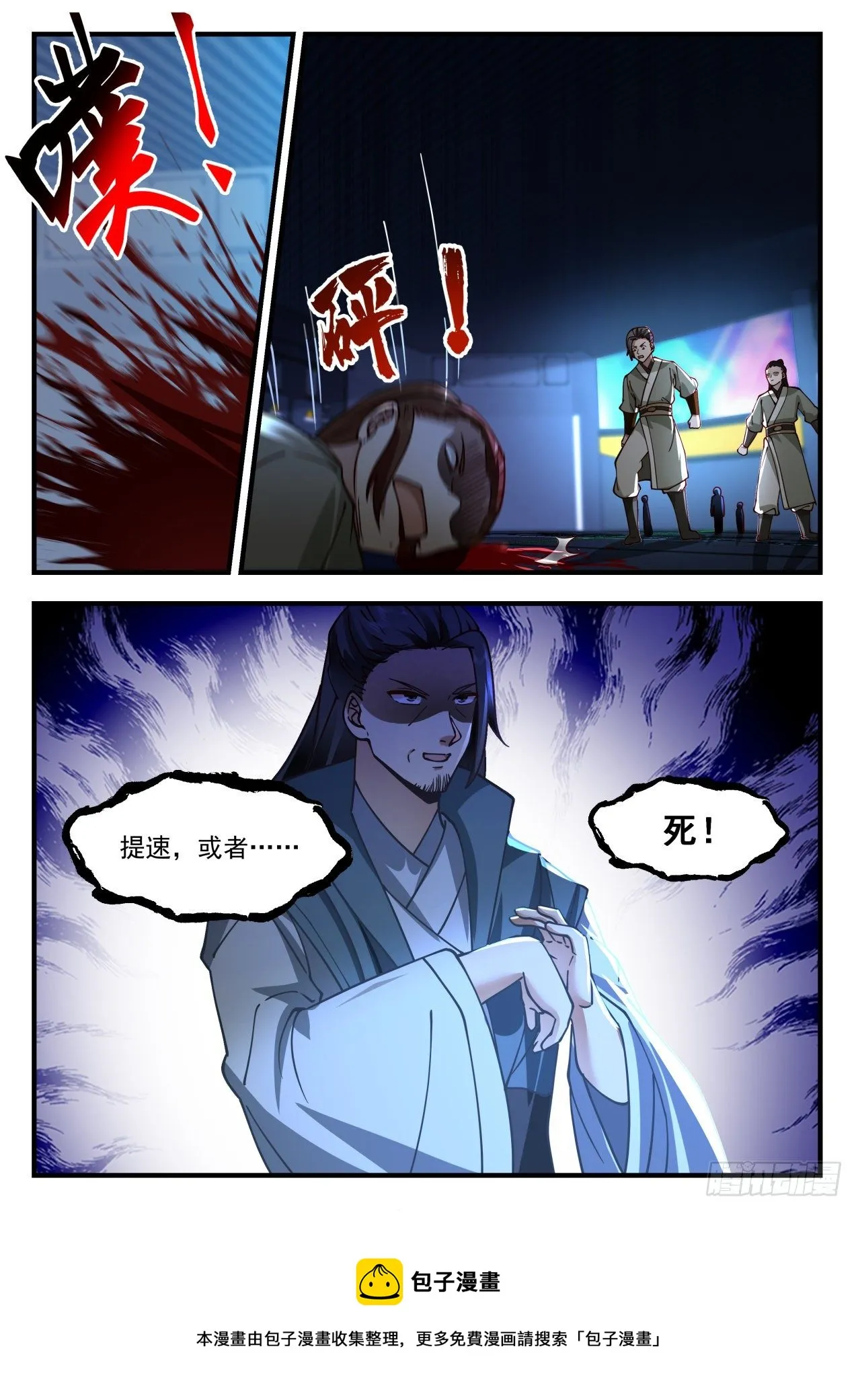 2168 祖域篇-死亡flag 第9页