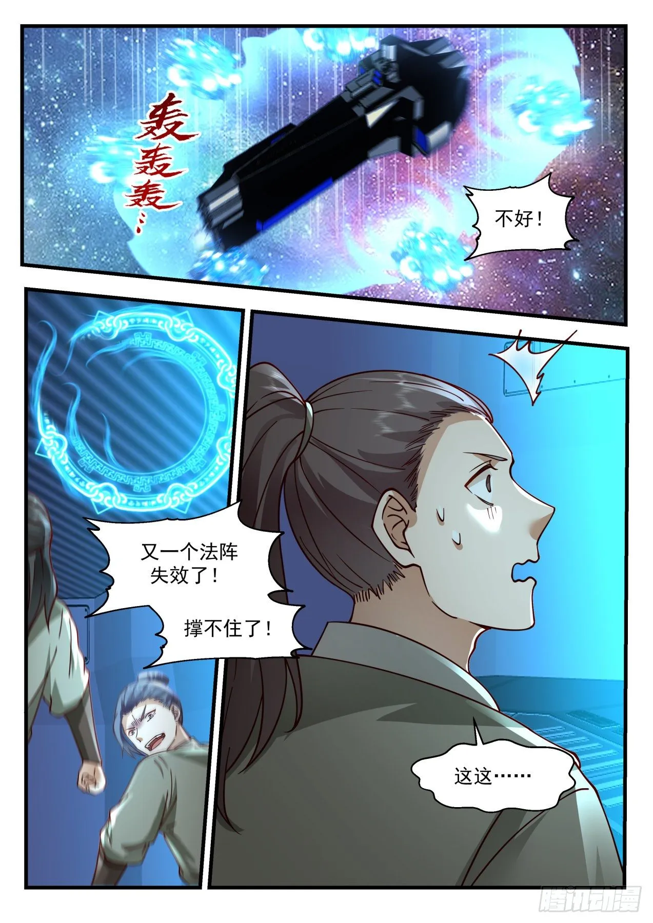 2168 祖域篇-死亡flag 第10页