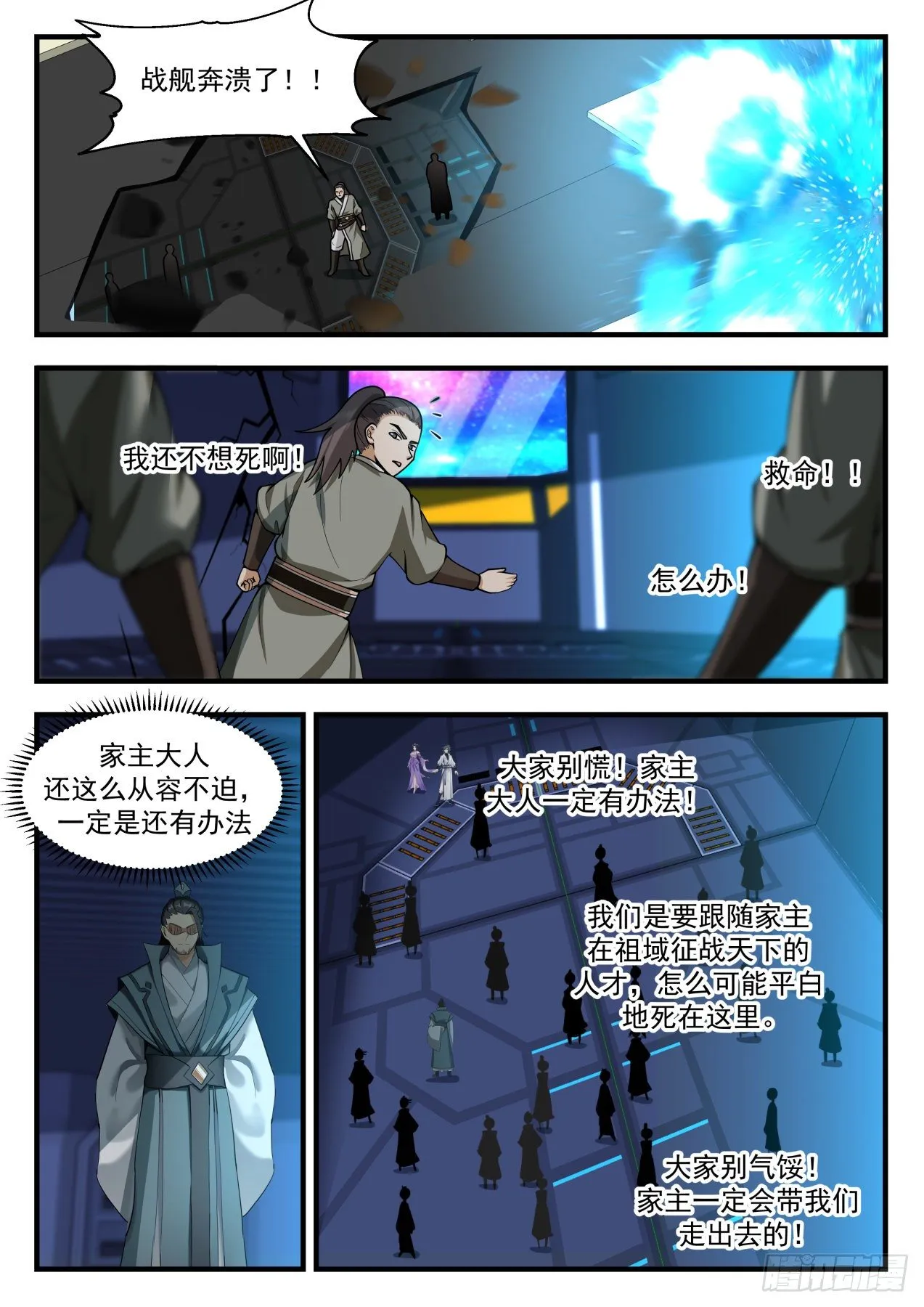 2168 祖域篇-死亡flag 第11页
