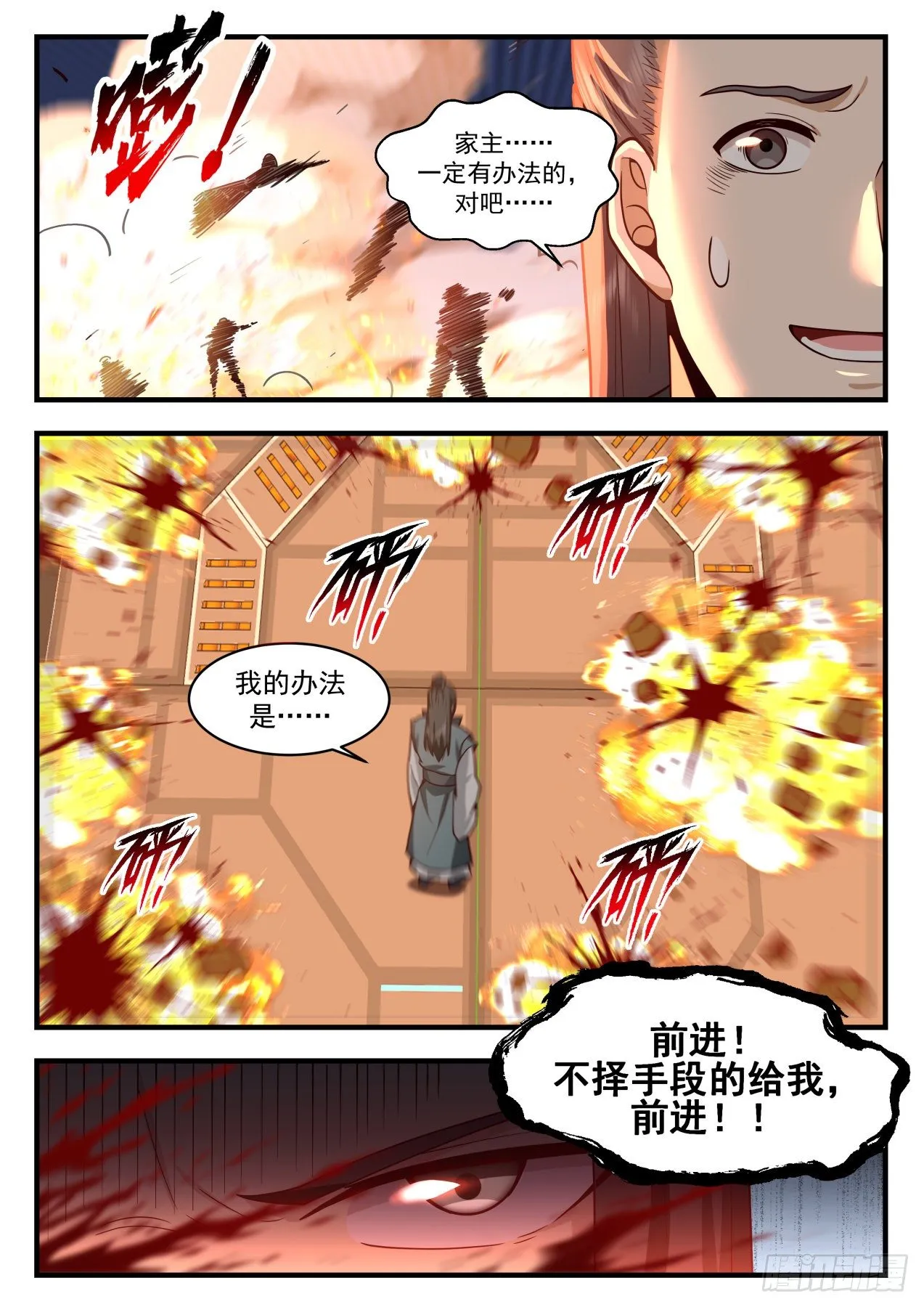 2168 祖域篇-死亡flag 第12页