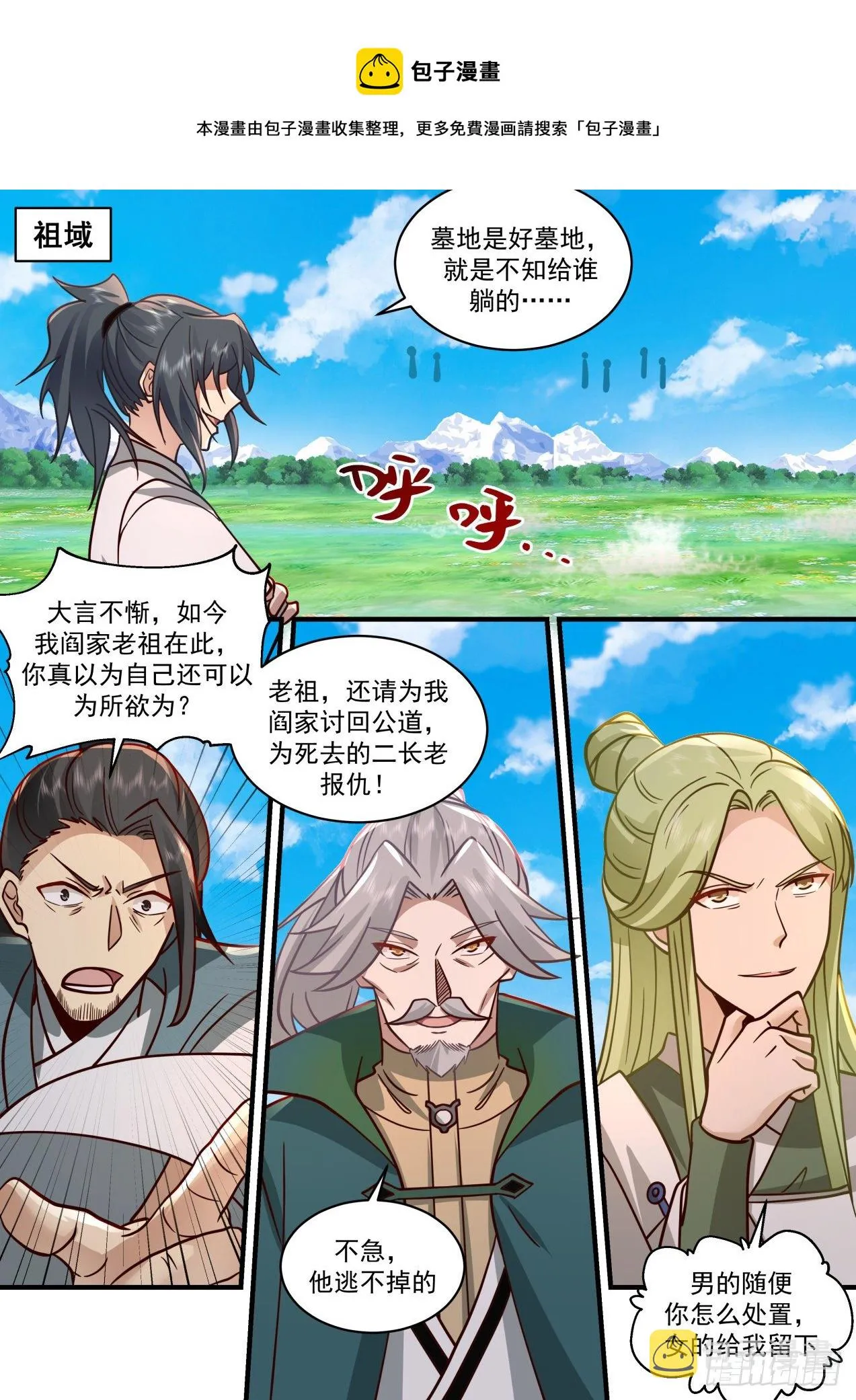 2171 祖域篇-死神降临 第1页
