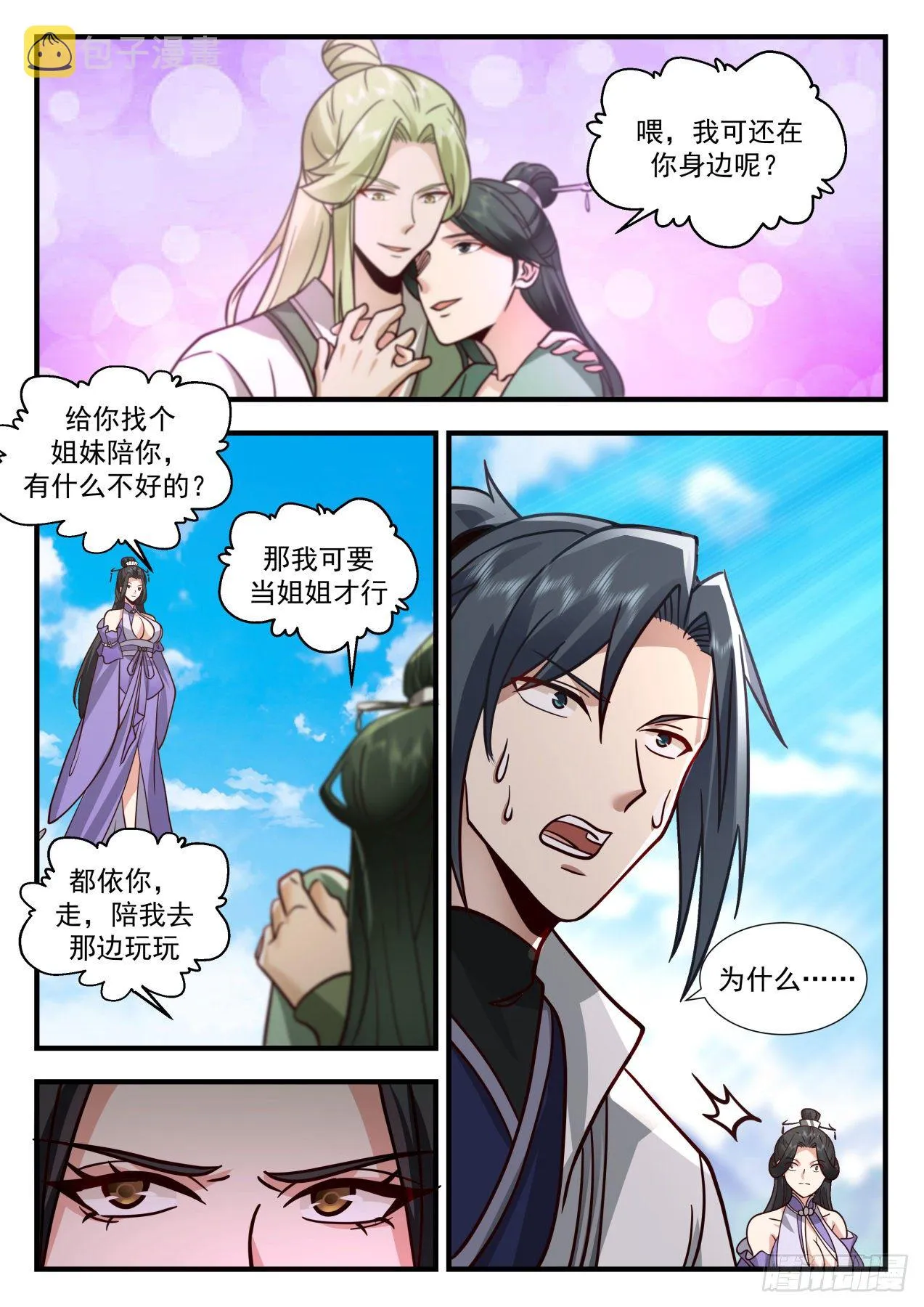 2171 祖域篇-死神降临 第2页