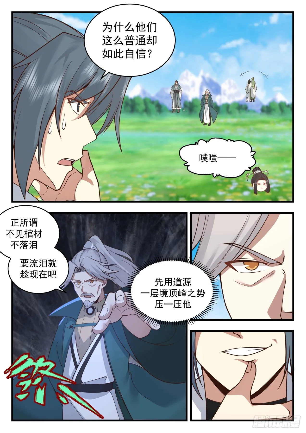 2171 祖域篇-死神降临 第3页