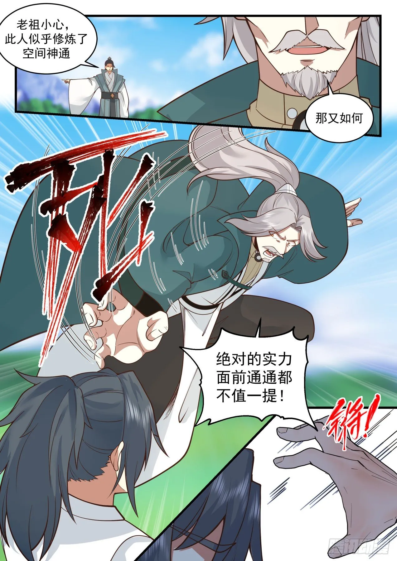2171 祖域篇-死神降临 第4页