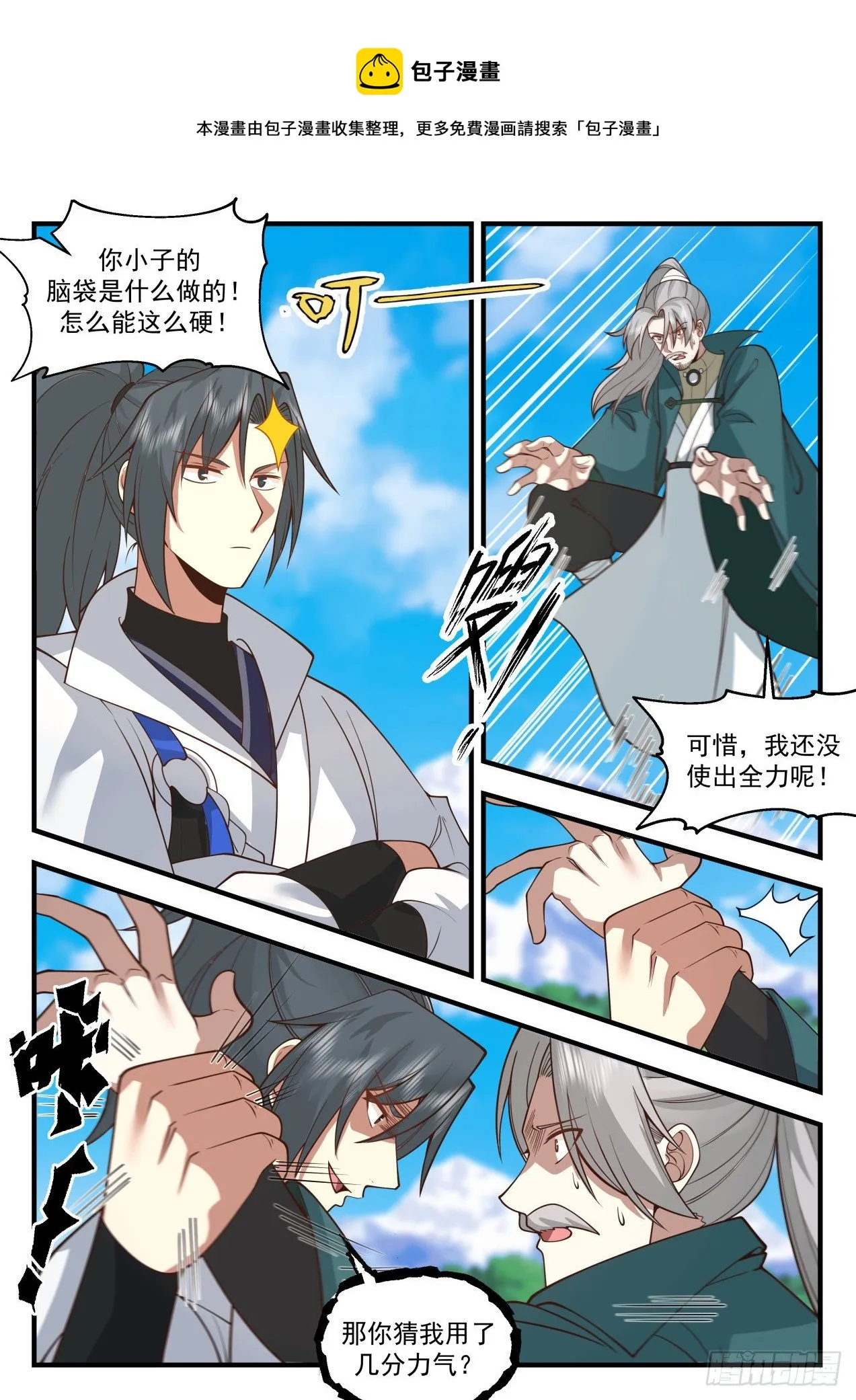 2171 祖域篇-死神降临 第5页