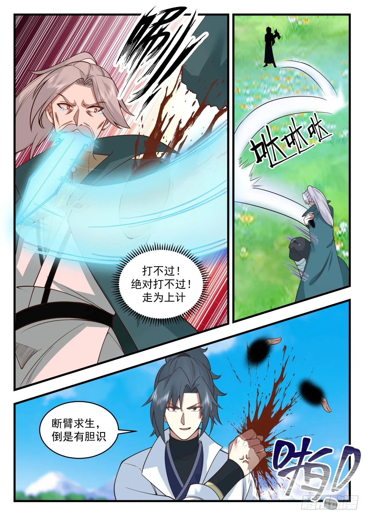 2171 祖域篇-死神降临 第6页