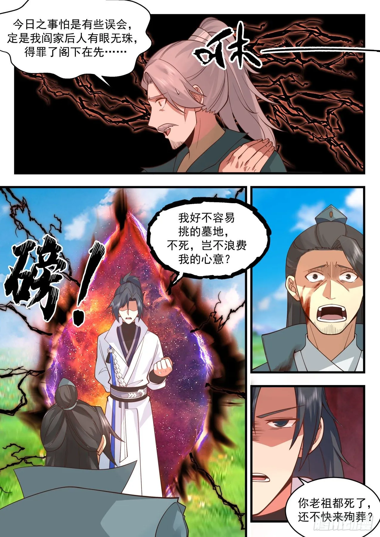 2171 祖域篇-死神降临 第7页