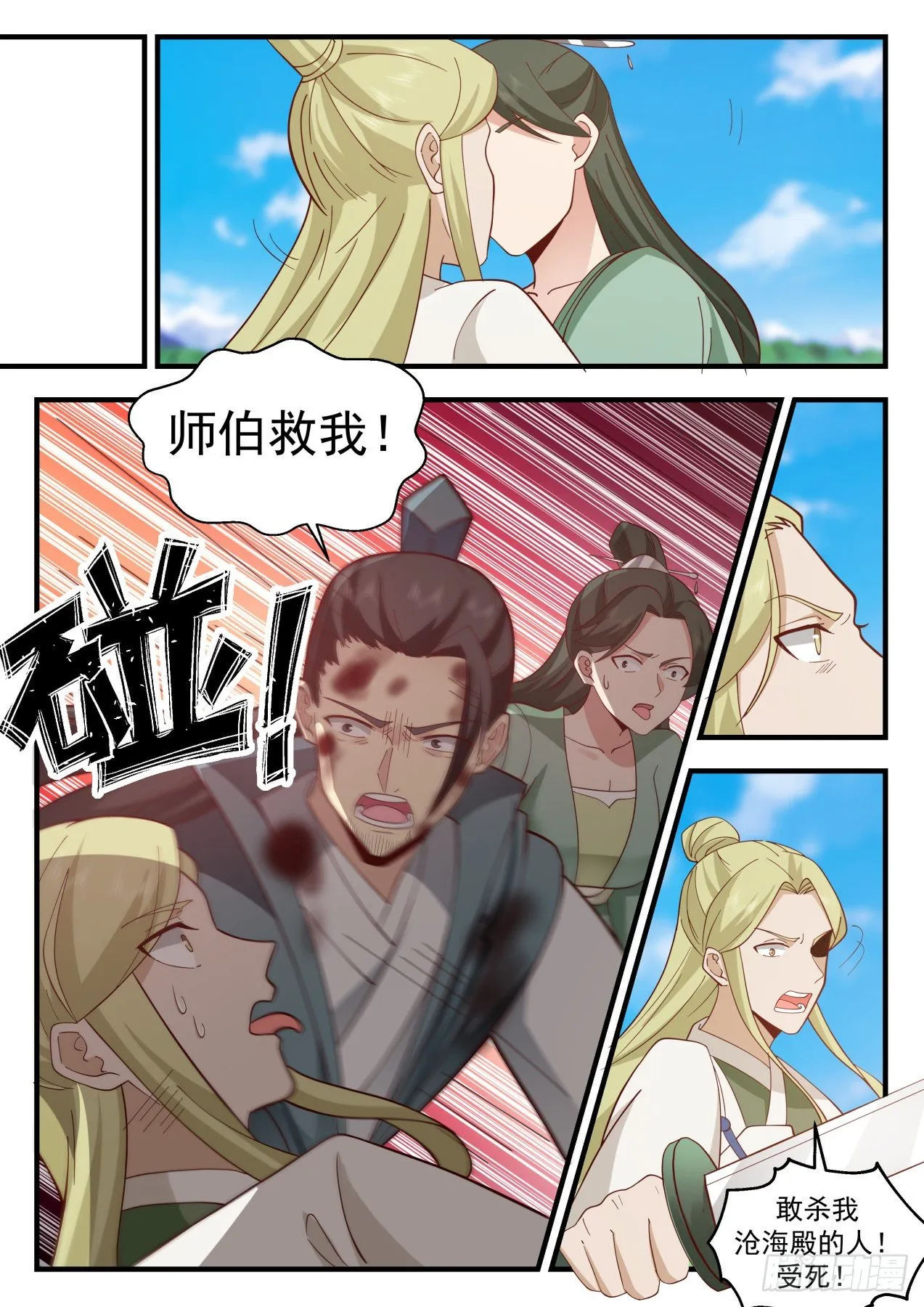 2171 祖域篇-死神降临 第8页