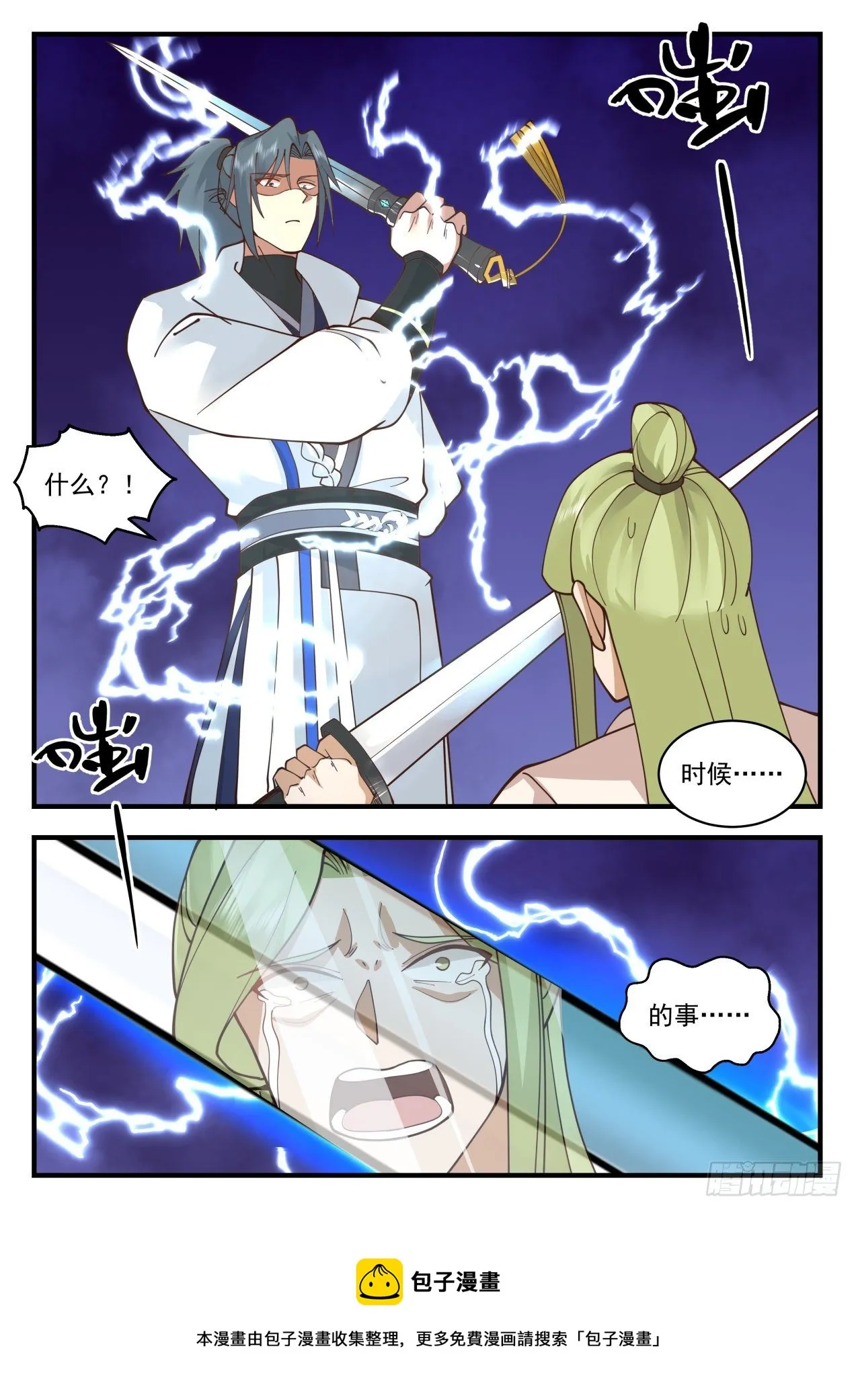 2171 祖域篇-死神降临 第9页