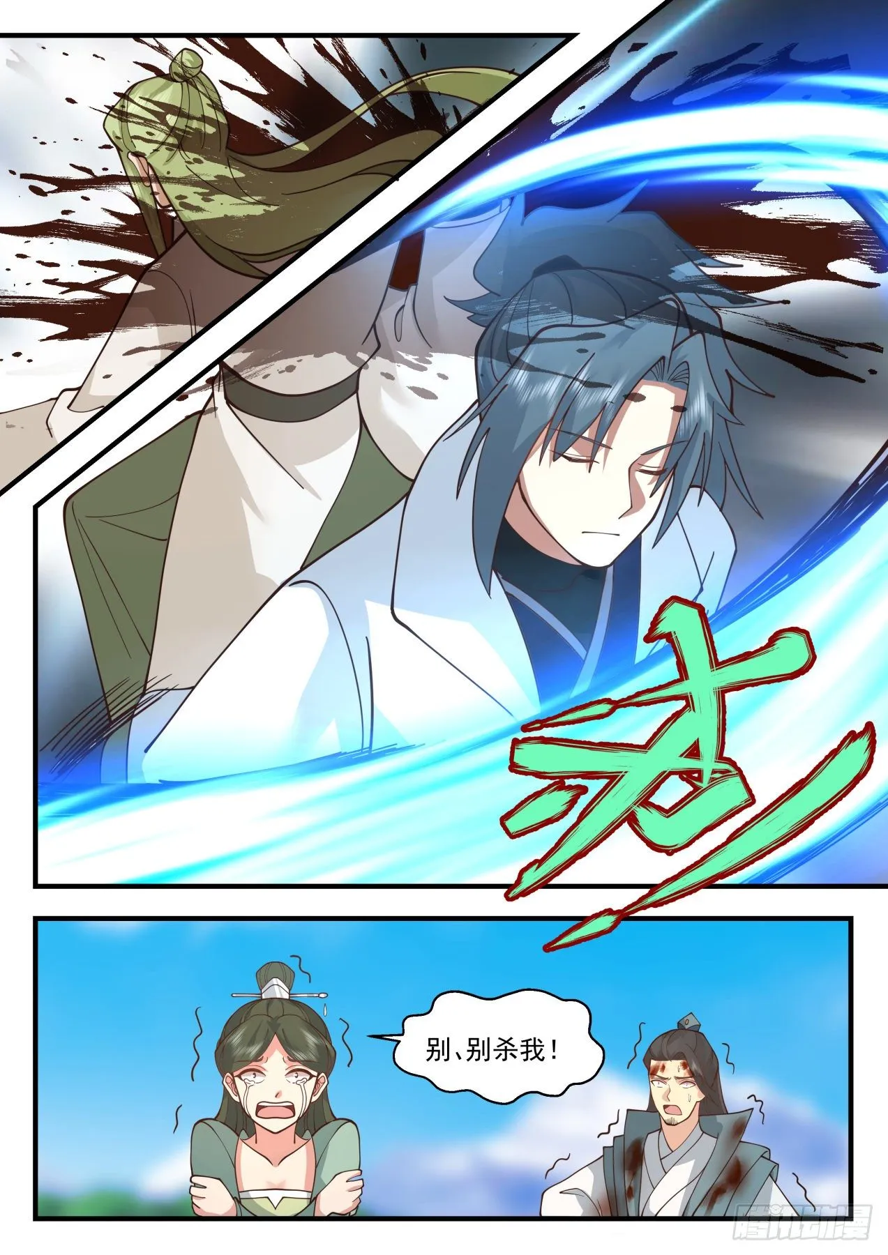 2171 祖域篇-死神降临 第10页