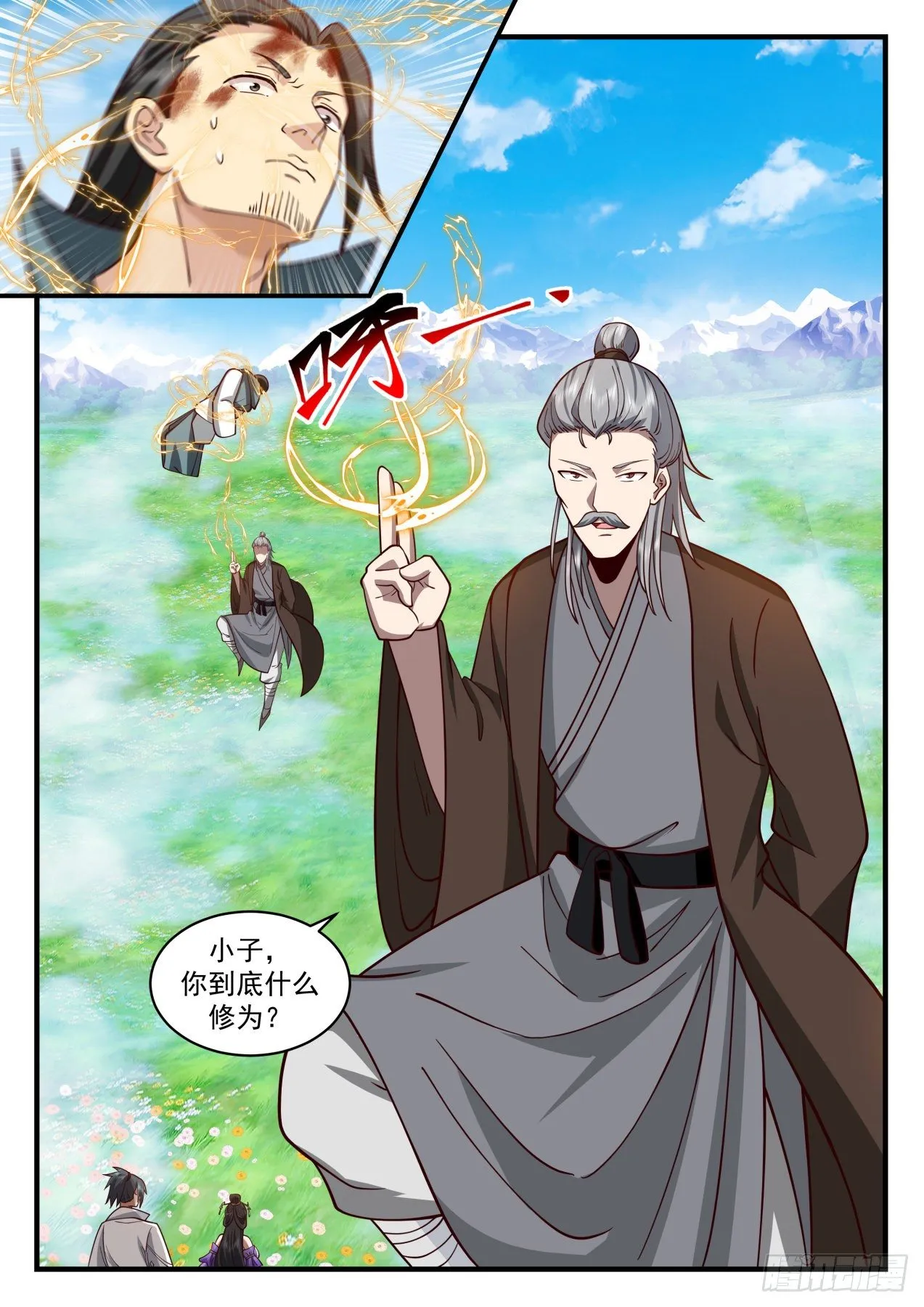2171 祖域篇-死神降临 第12页