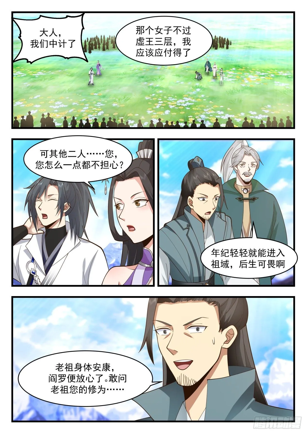 2170 祖域篇-选了个好墓地 第2页