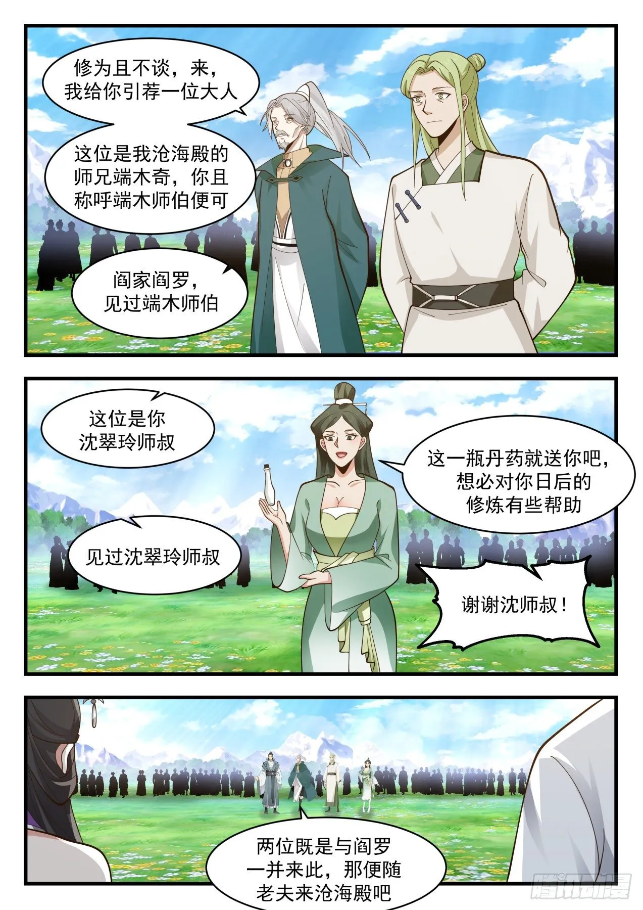 2170 祖域篇-选了个好墓地 第3页