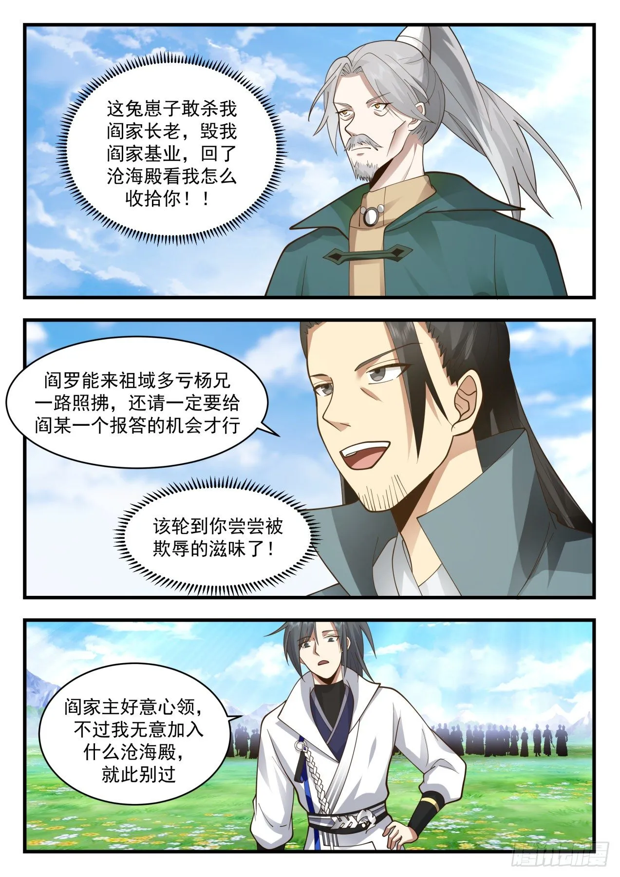 2170 祖域篇-选了个好墓地 第4页