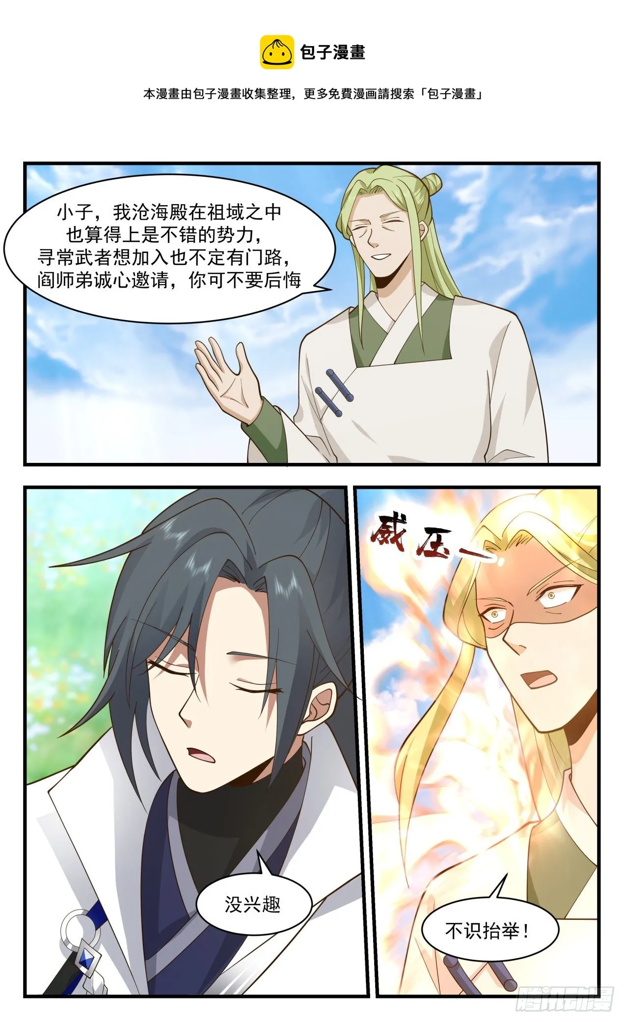 2170 祖域篇-选了个好墓地 第5页