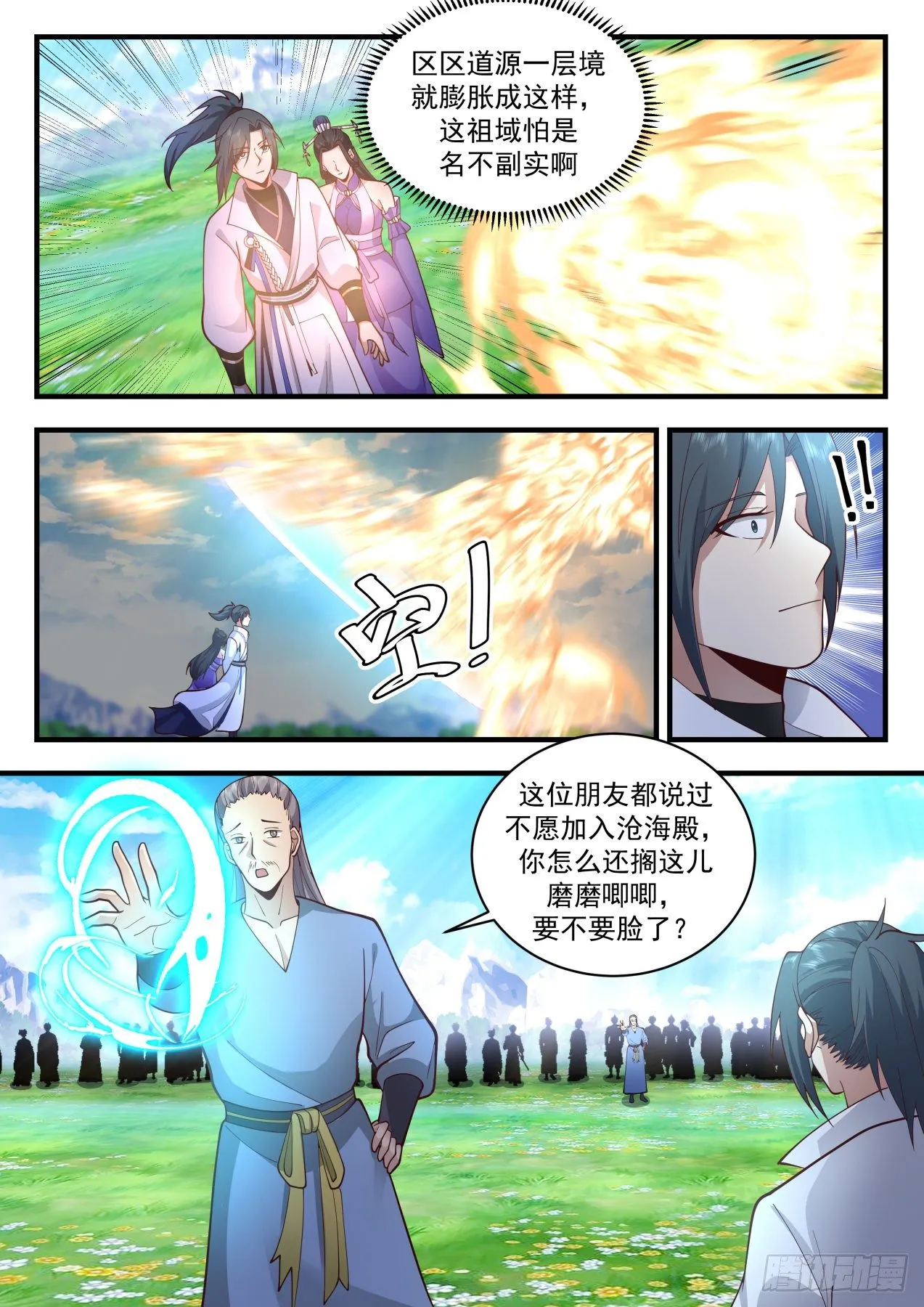 2170 祖域篇-选了个好墓地 第6页