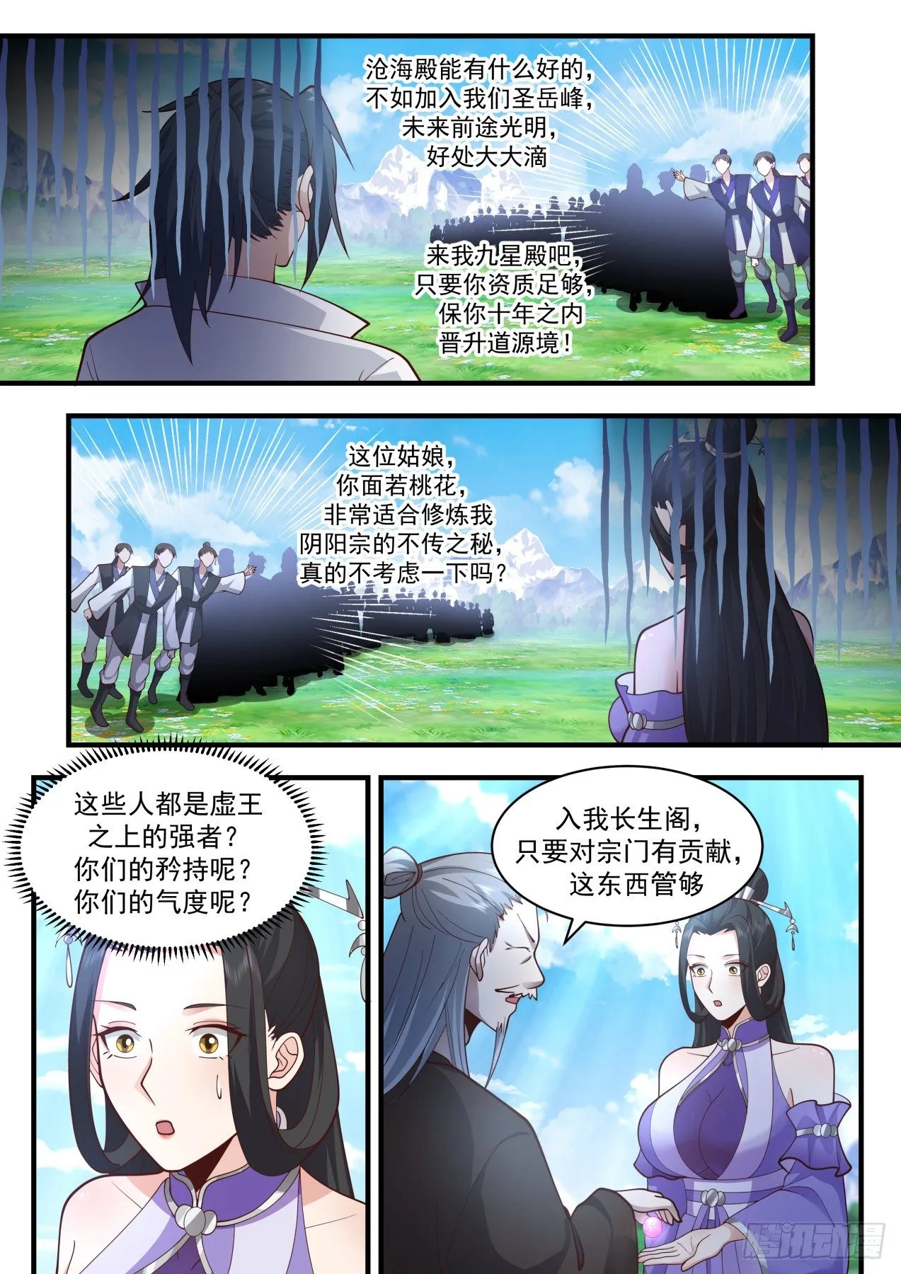 2170 祖域篇-选了个好墓地 第7页