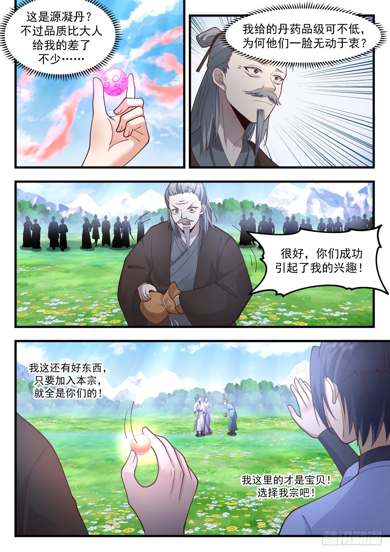 2170 祖域篇-选了个好墓地 第8页